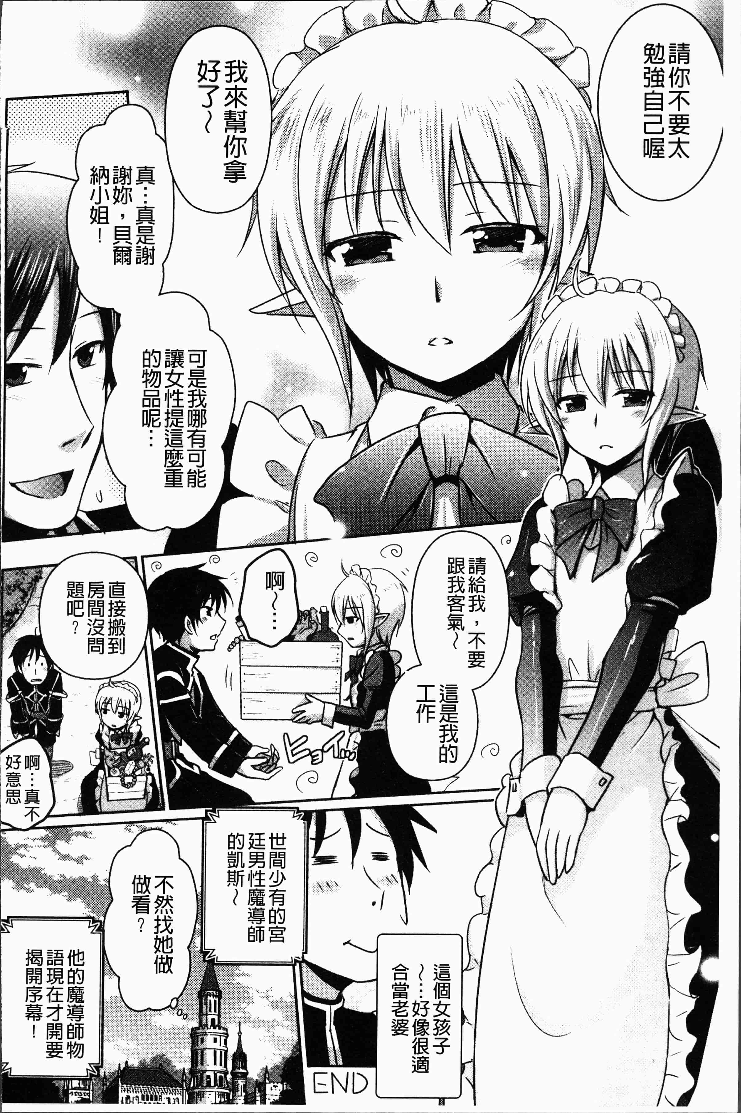 汉化版-[磯貝武連, 時丸佳久] エルフ国宮廷魔導師になれたで姫様にな悪戯をしてみた THE COMIC [4K[S版]掃圖組]_第7集