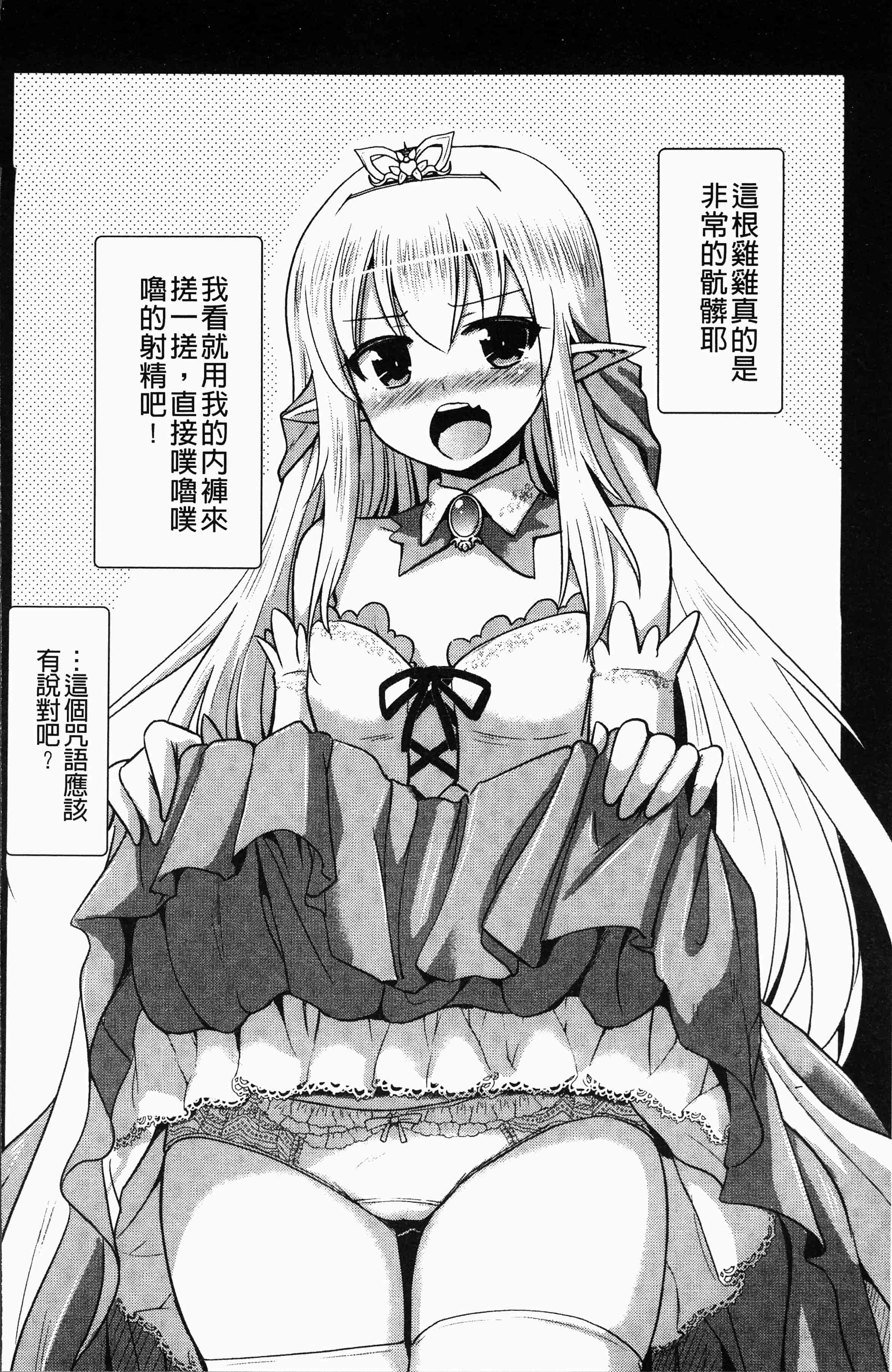 汉化版-[磯貝武連, 時丸佳久] エルフ国宮廷魔導師になれたで姫様にな悪戯をしてみた THE COMIC [4K[S版]掃圖組]_第7集
