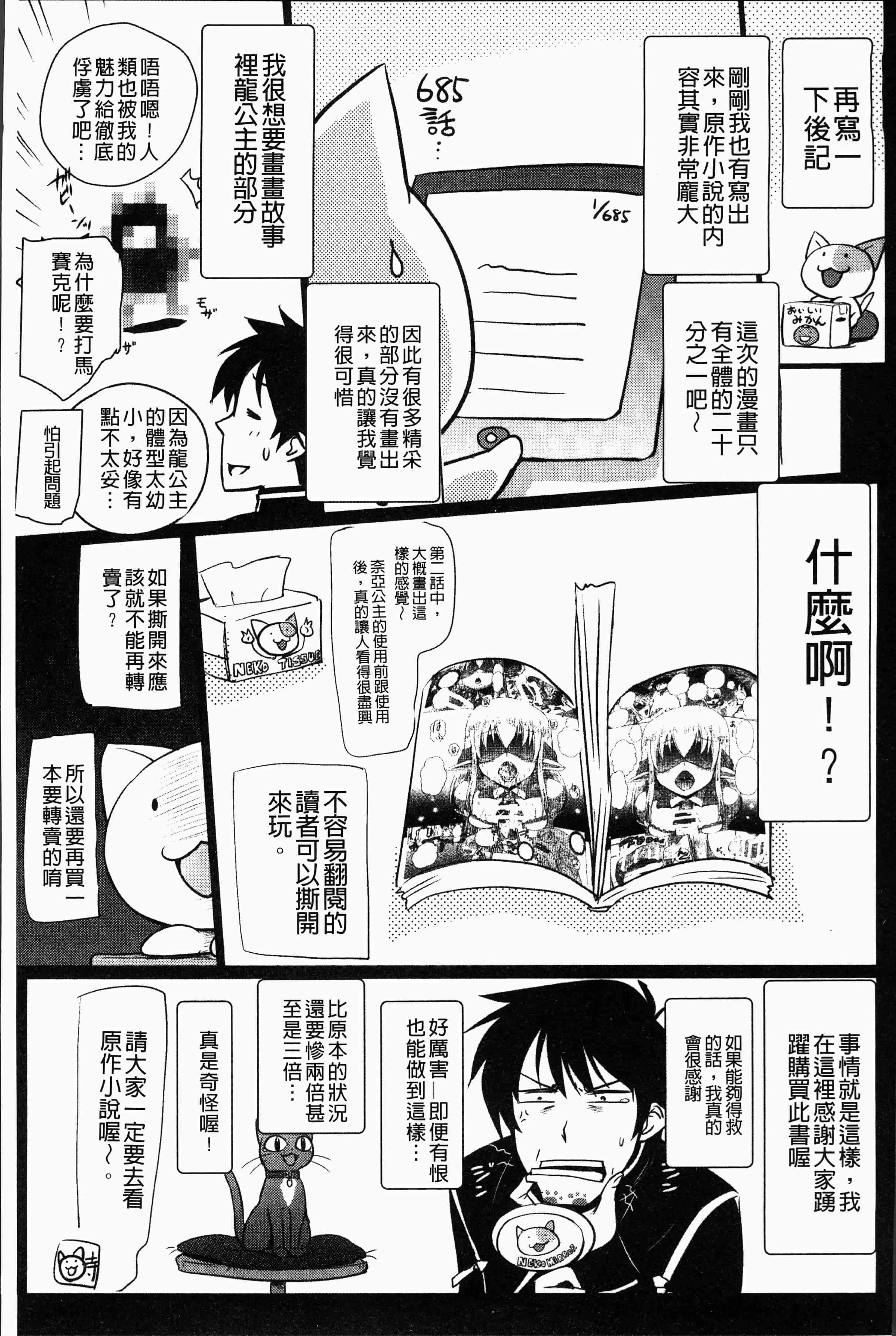汉化版-[磯貝武連, 時丸佳久] エルフ国宮廷魔導師になれたで姫様にな悪戯をしてみた THE COMIC [4K[S版]掃圖組]_第8集