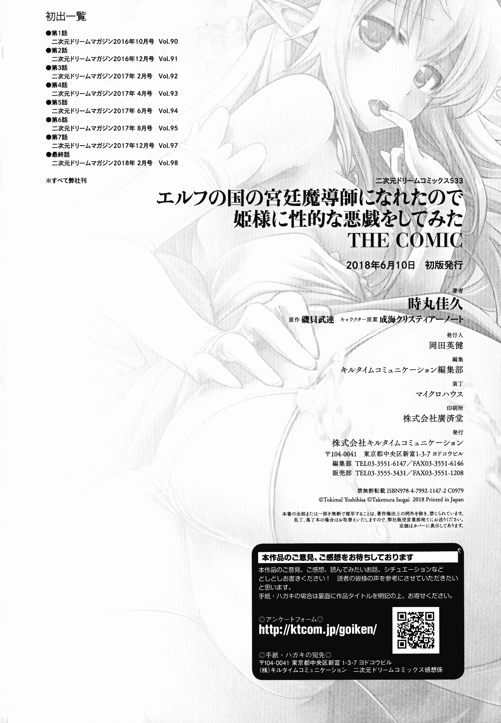汉化版-[磯貝武連, 時丸佳久] エルフ国宮廷魔導師になれたで姫様にな悪戯をしてみた THE COMIC [4K[S版]掃圖組]_第8集