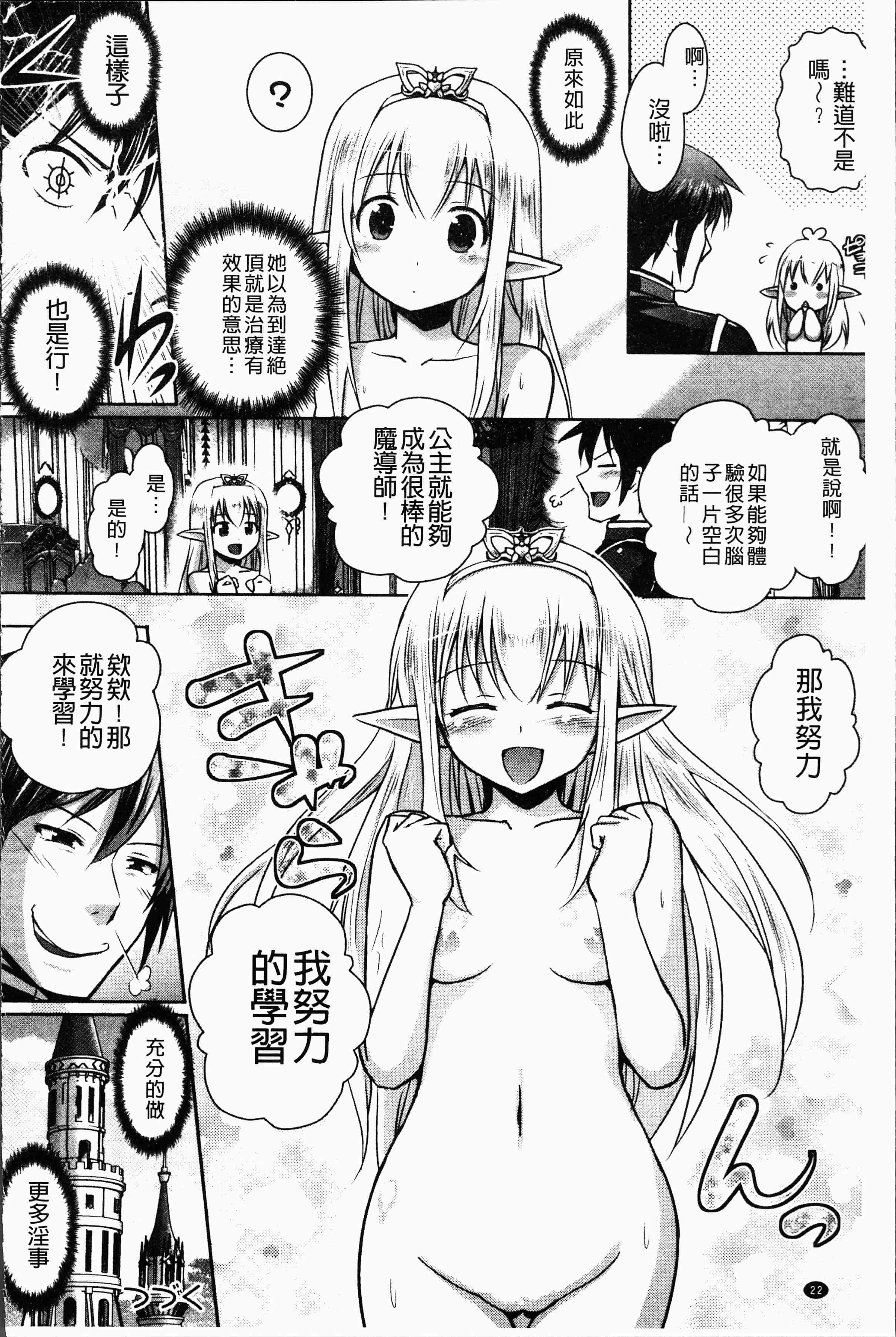 汉化版-[磯貝武連, 時丸佳久] エルフ国宮廷魔導師になれたで姫様にな悪戯をしてみた THE COMIC [4K[S版]掃圖組]_第2集