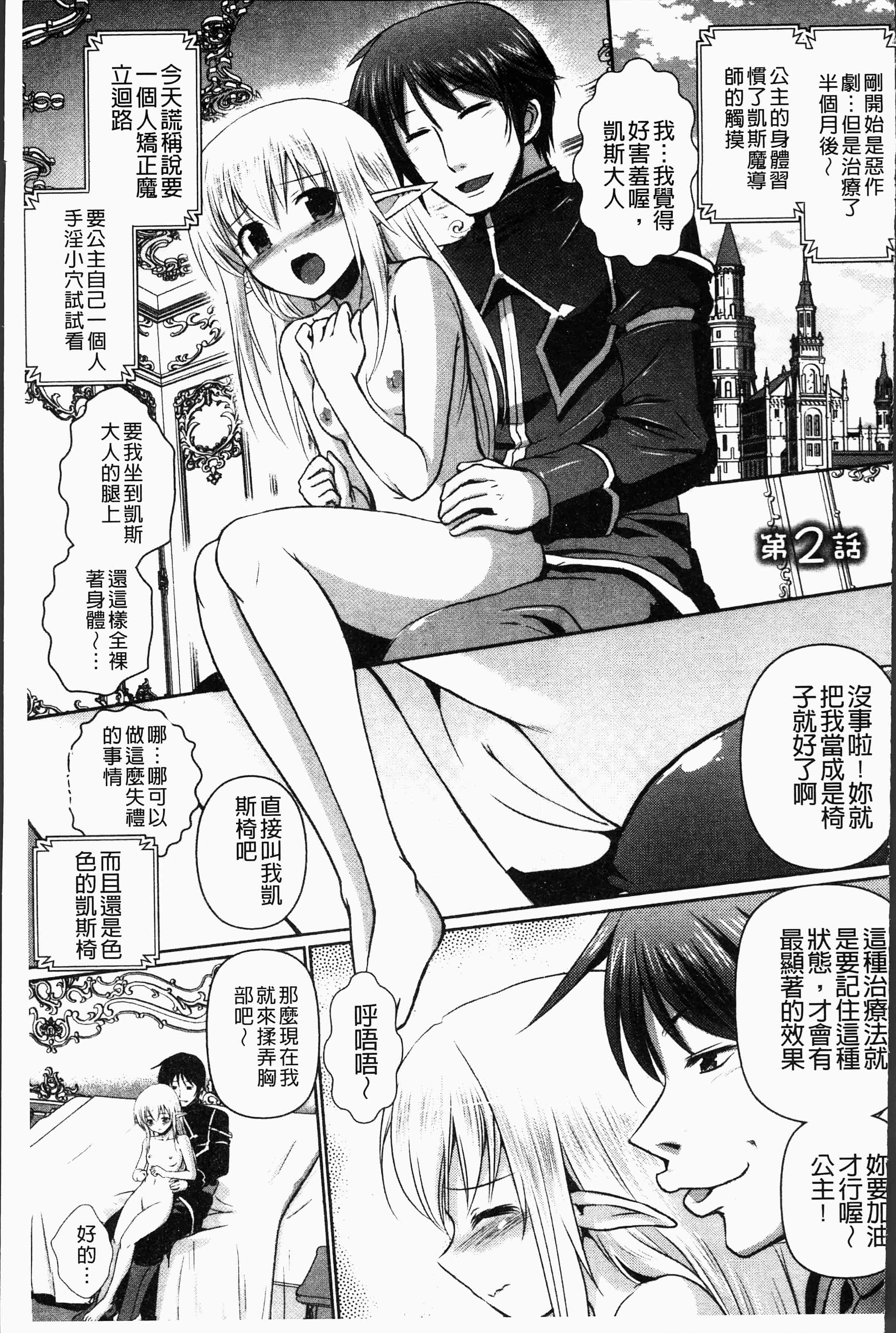 汉化版-[磯貝武連, 時丸佳久] エルフ国宮廷魔導師になれたで姫様にな悪戯をしてみた THE COMIC [4K[S版]掃圖組]_第2集