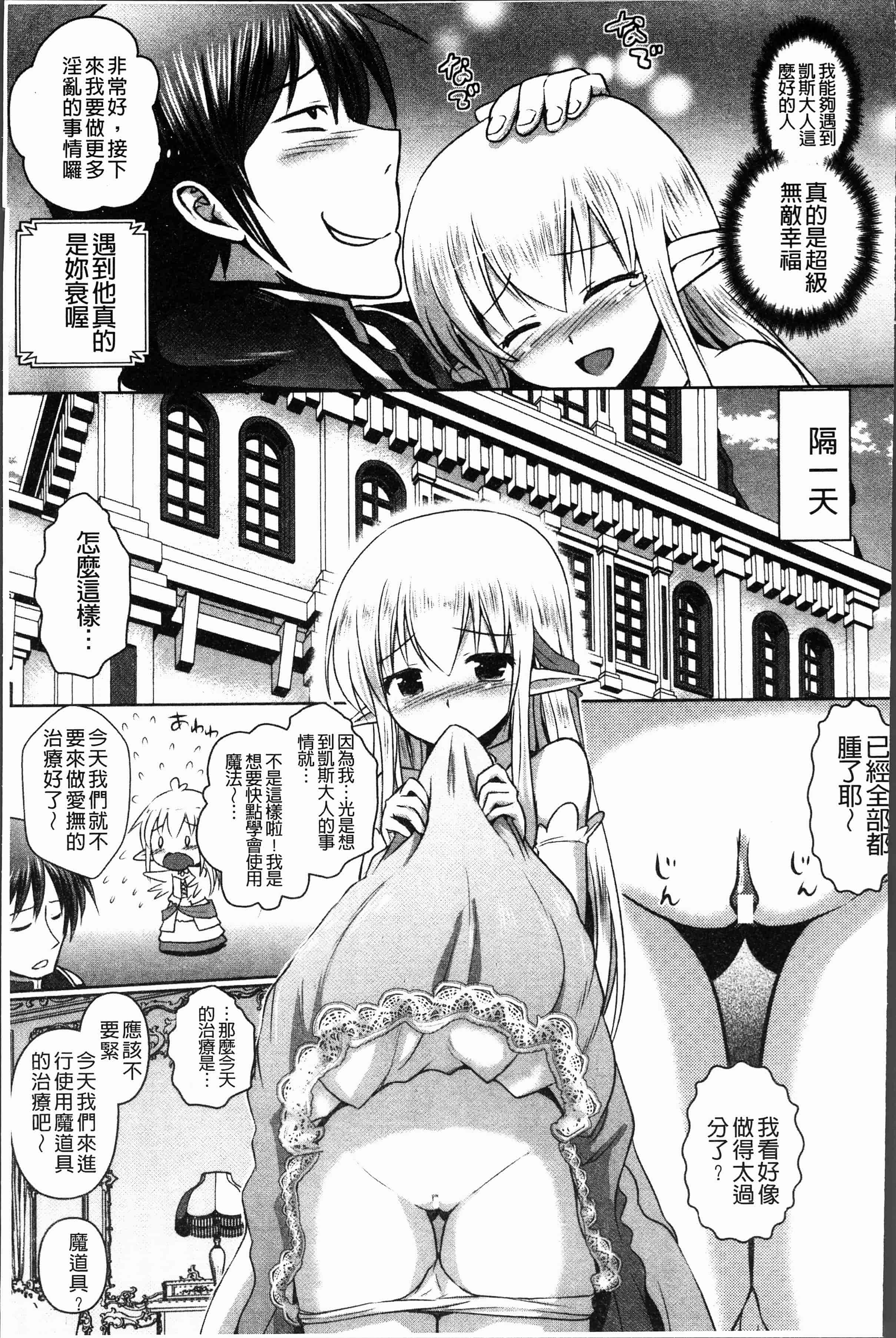汉化版-[磯貝武連, 時丸佳久] エルフ国宮廷魔導師になれたで姫様にな悪戯をしてみた THE COMIC [4K[S版]掃圖組]_第2集