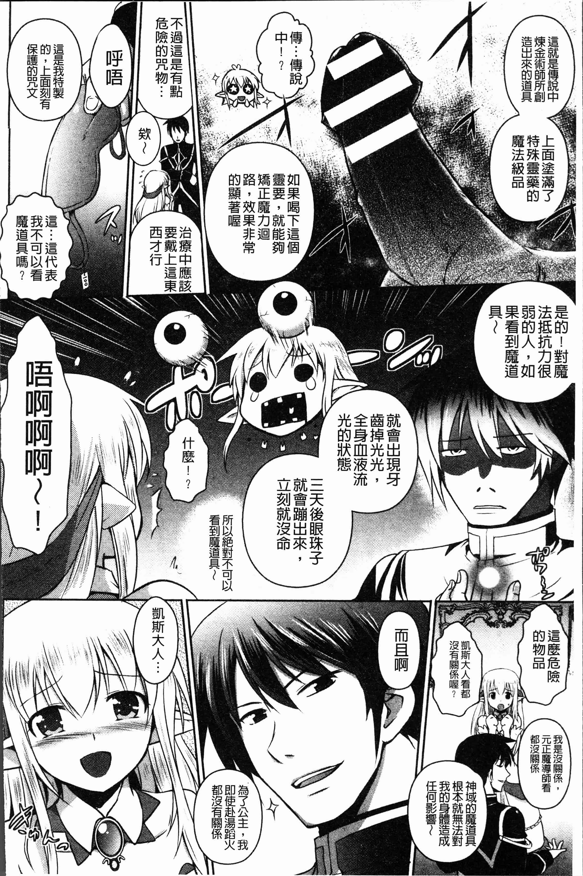 汉化版-[磯貝武連, 時丸佳久] エルフ国宮廷魔導師になれたで姫様にな悪戯をしてみた THE COMIC [4K[S版]掃圖組]_第2集