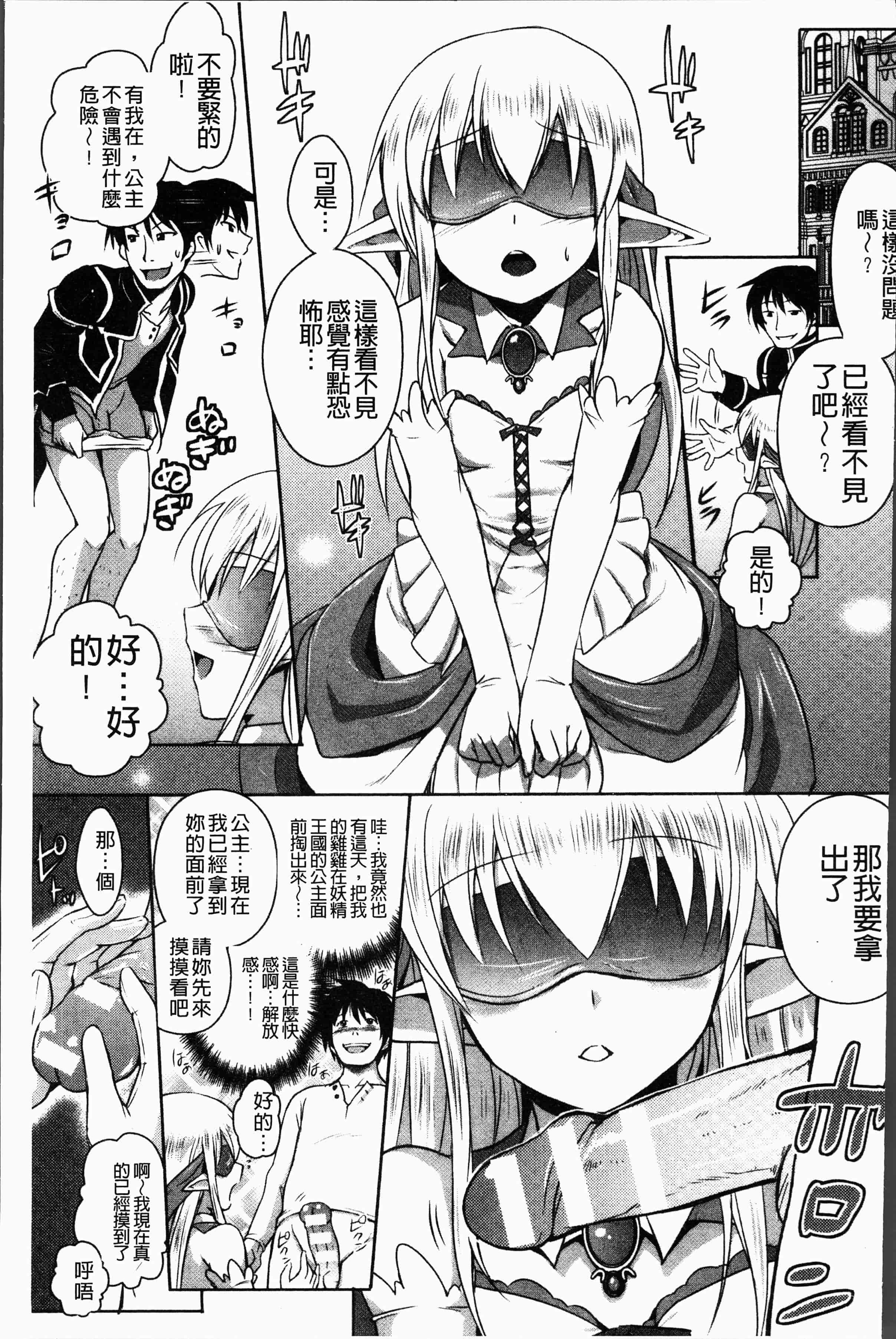汉化版-[磯貝武連, 時丸佳久] エルフ国宮廷魔導師になれたで姫様にな悪戯をしてみた THE COMIC [4K[S版]掃圖組]_第2集