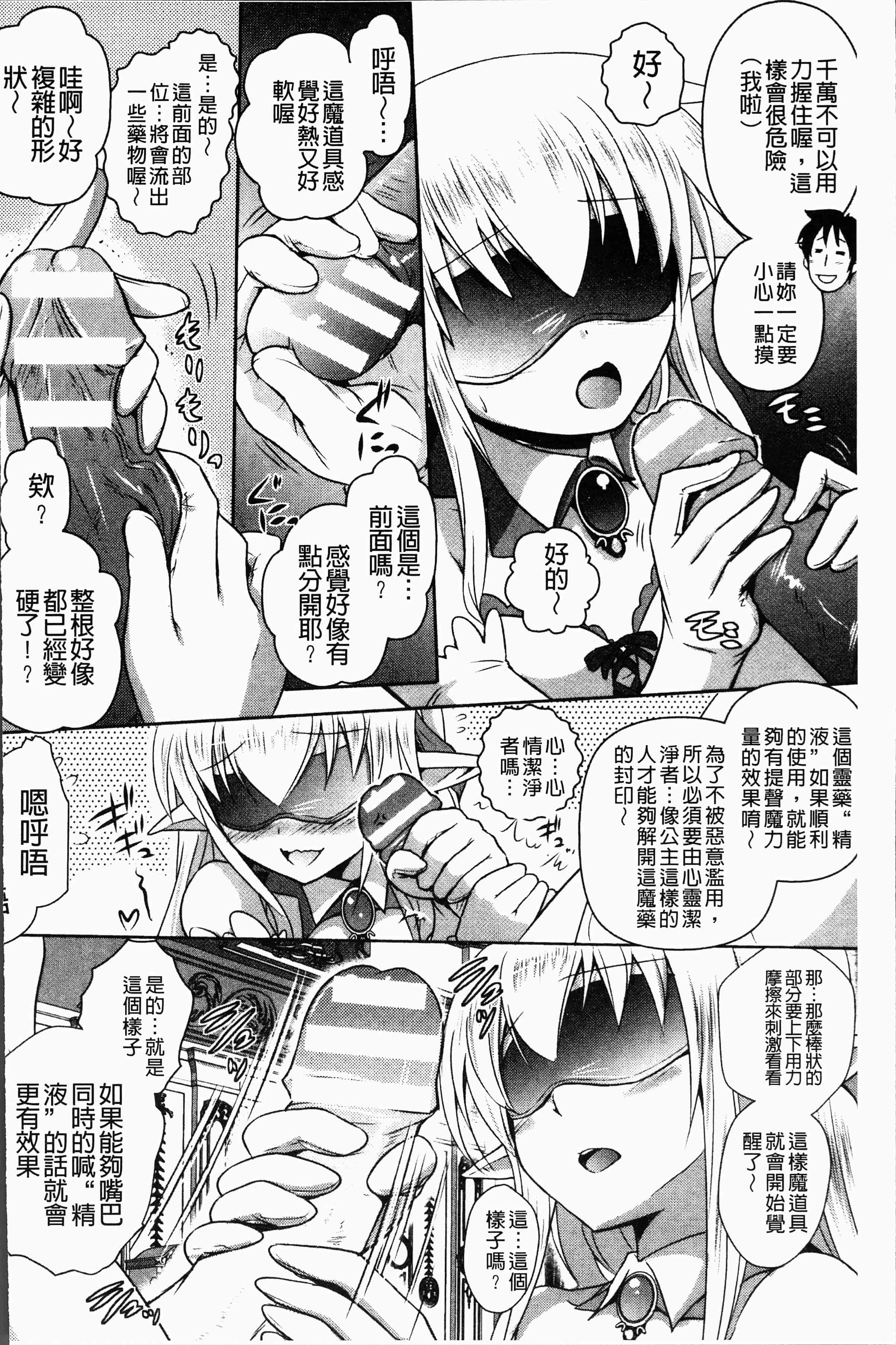 汉化版-[磯貝武連, 時丸佳久] エルフ国宮廷魔導師になれたで姫様にな悪戯をしてみた THE COMIC [4K[S版]掃圖組]_第2集