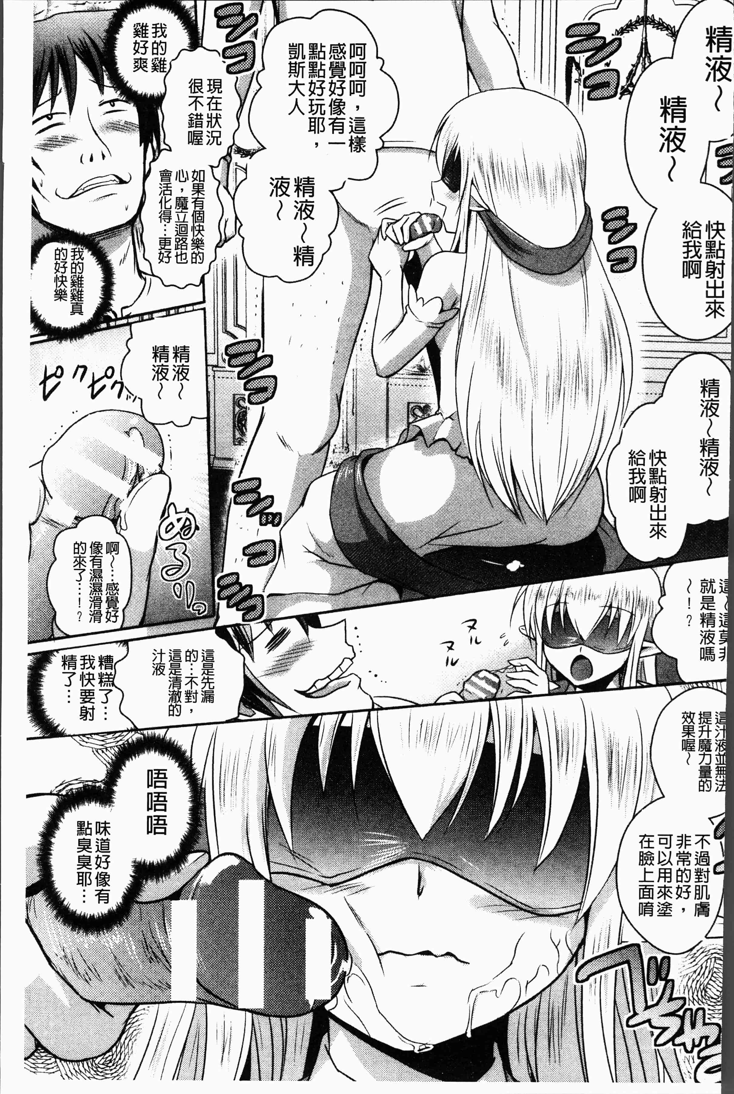 汉化版-[磯貝武連, 時丸佳久] エルフ国宮廷魔導師になれたで姫様にな悪戯をしてみた THE COMIC [4K[S版]掃圖組]_第2集