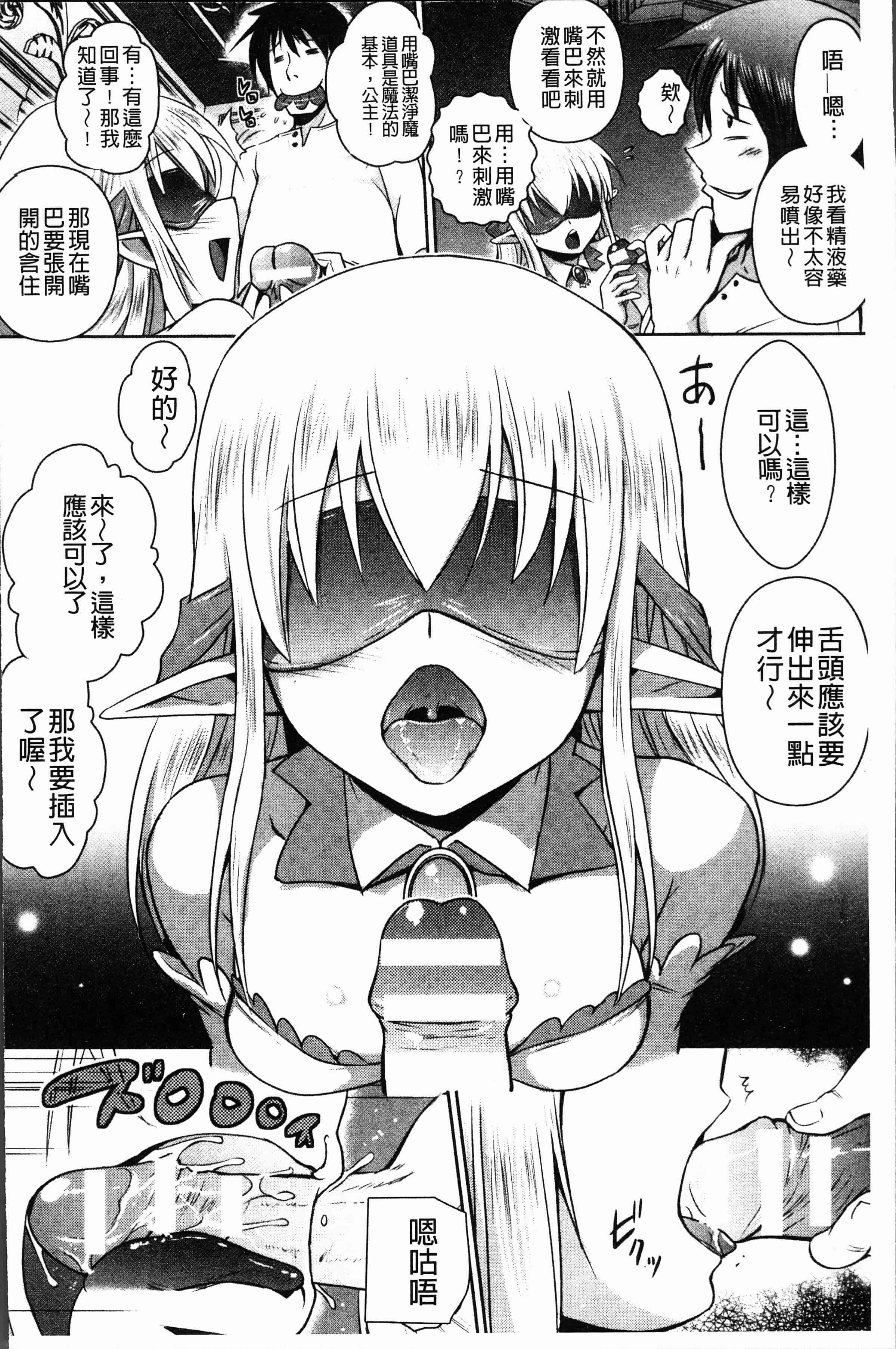 汉化版-[磯貝武連, 時丸佳久] エルフ国宮廷魔導師になれたで姫様にな悪戯をしてみた THE COMIC [4K[S版]掃圖組]_第2集