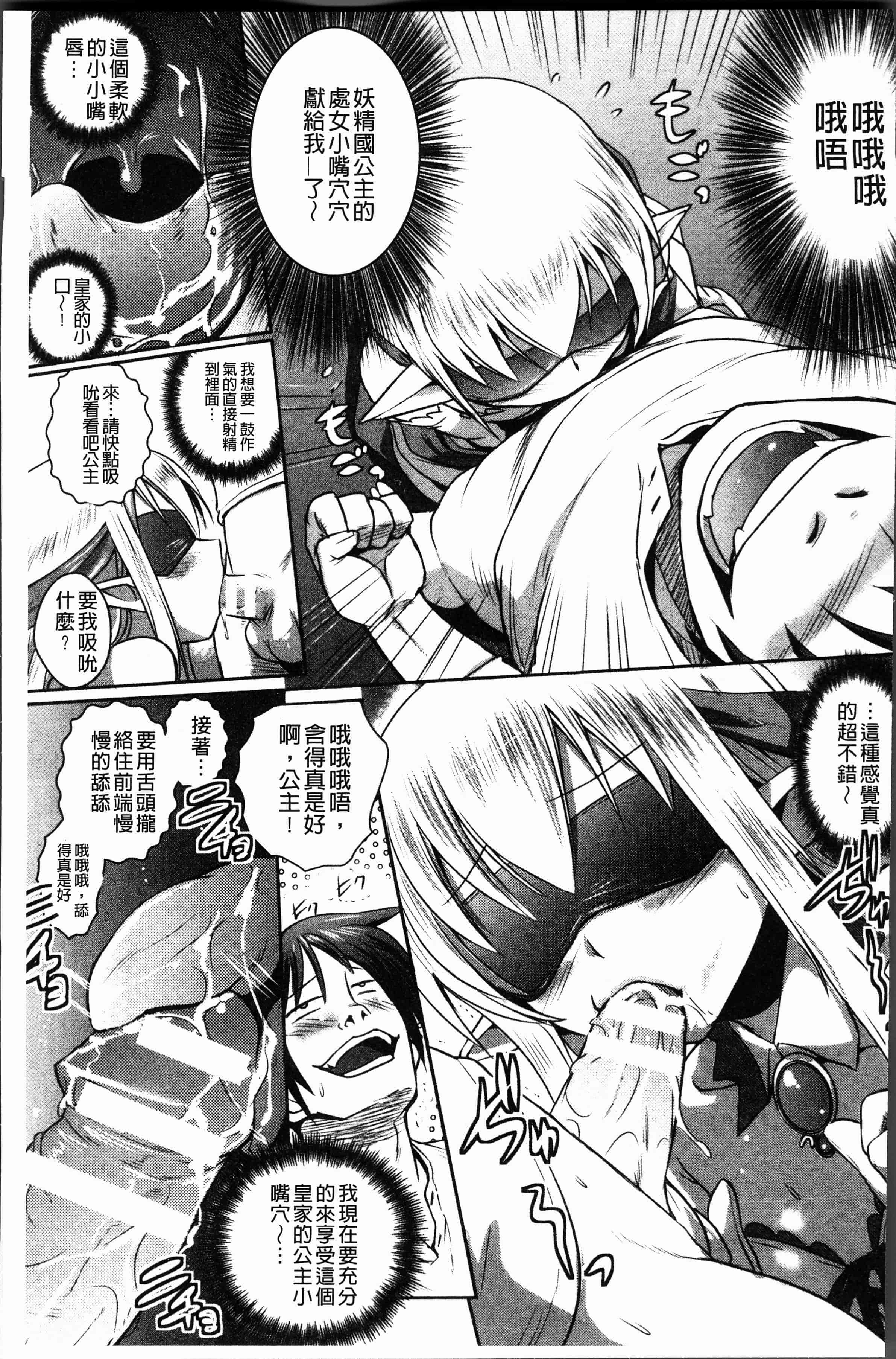 汉化版-[磯貝武連, 時丸佳久] エルフ国宮廷魔導師になれたで姫様にな悪戯をしてみた THE COMIC [4K[S版]掃圖組]_第2集