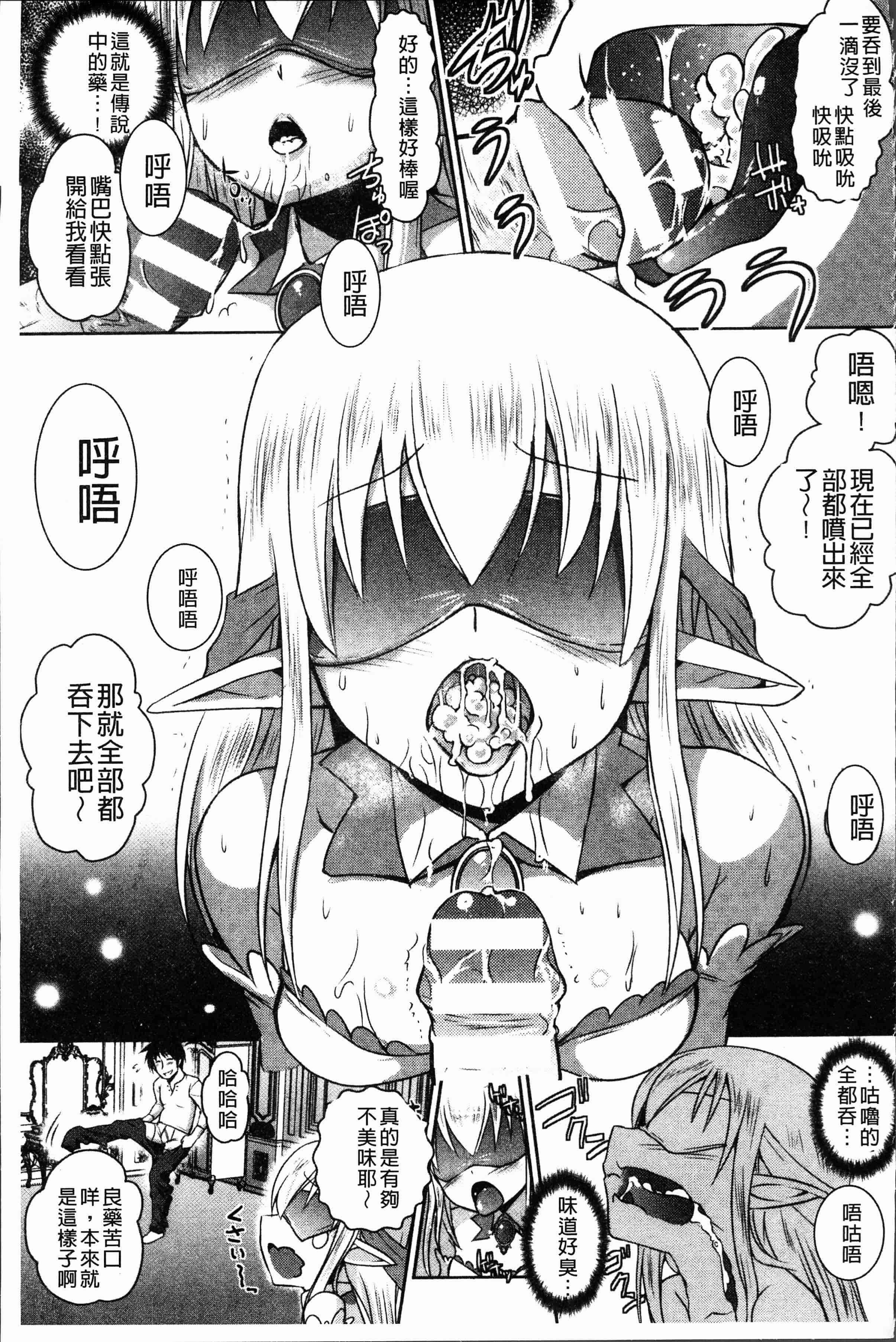 汉化版-[磯貝武連, 時丸佳久] エルフ国宮廷魔導師になれたで姫様にな悪戯をしてみた THE COMIC [4K[S版]掃圖組]_第2集