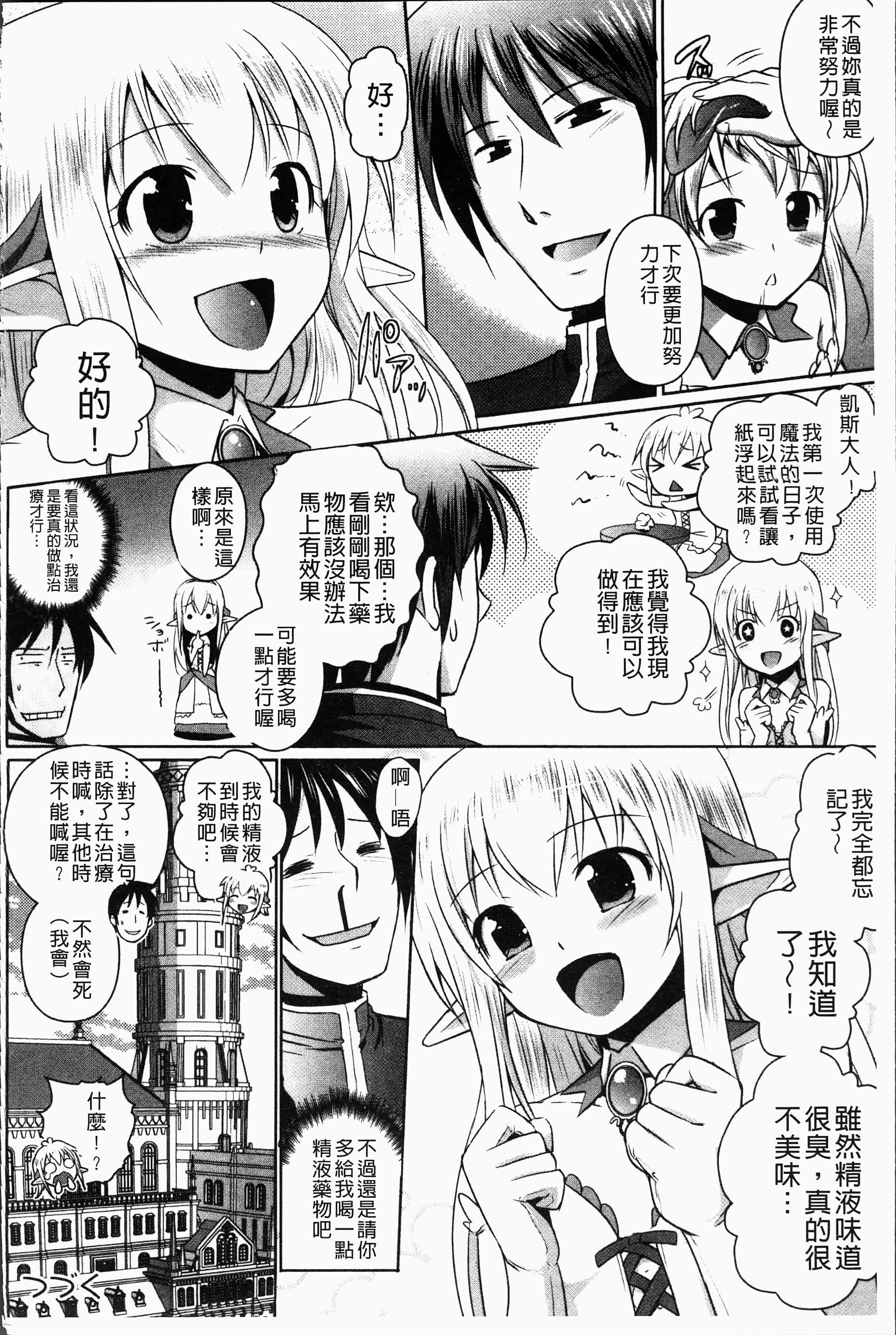 汉化版-[磯貝武連, 時丸佳久] エルフ国宮廷魔導師になれたで姫様にな悪戯をしてみた THE COMIC [4K[S版]掃圖組]_第2集