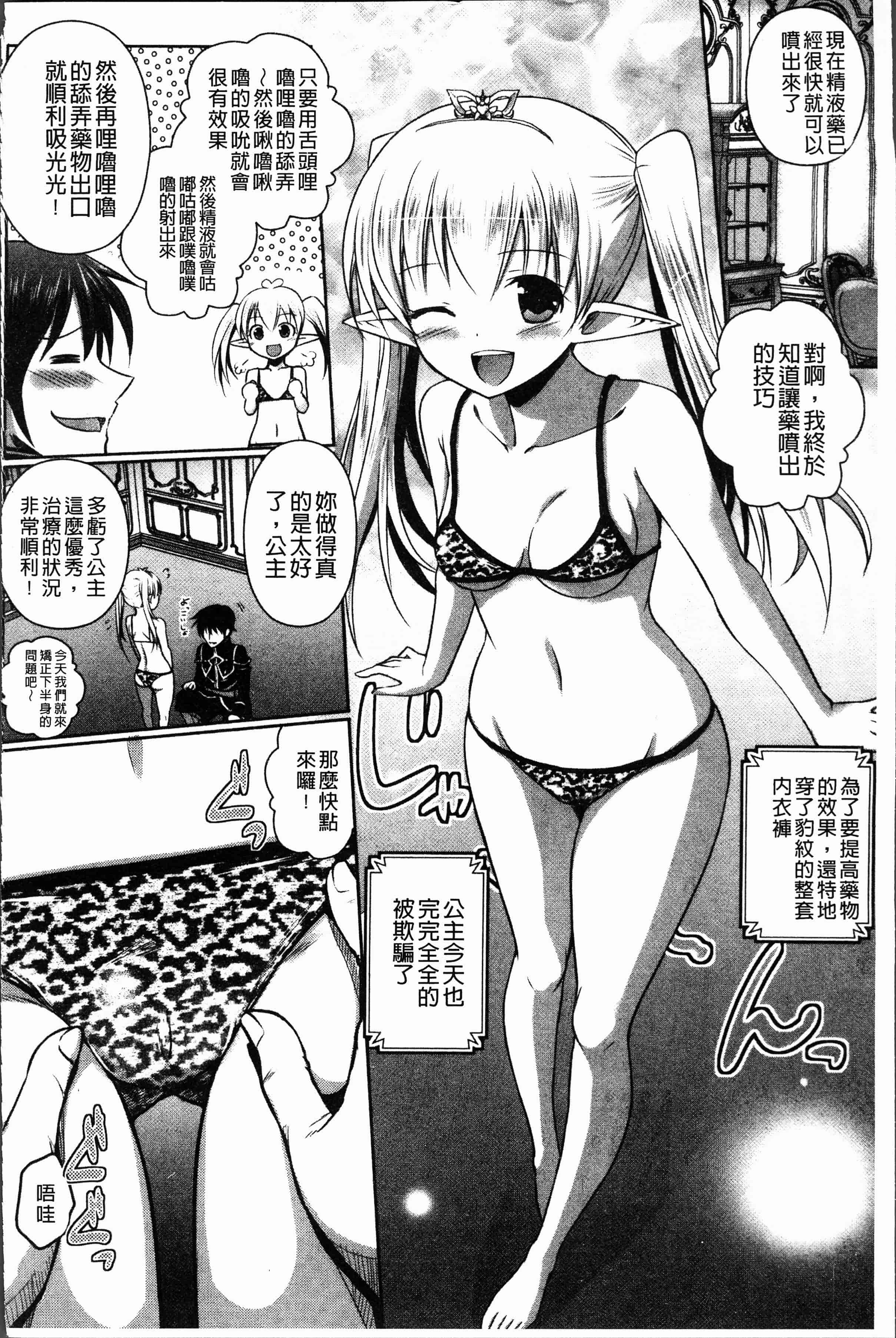 汉化版-[磯貝武連, 時丸佳久] エルフ国宮廷魔導師になれたで姫様にな悪戯をしてみた THE COMIC [4K[S版]掃圖組]_第2集