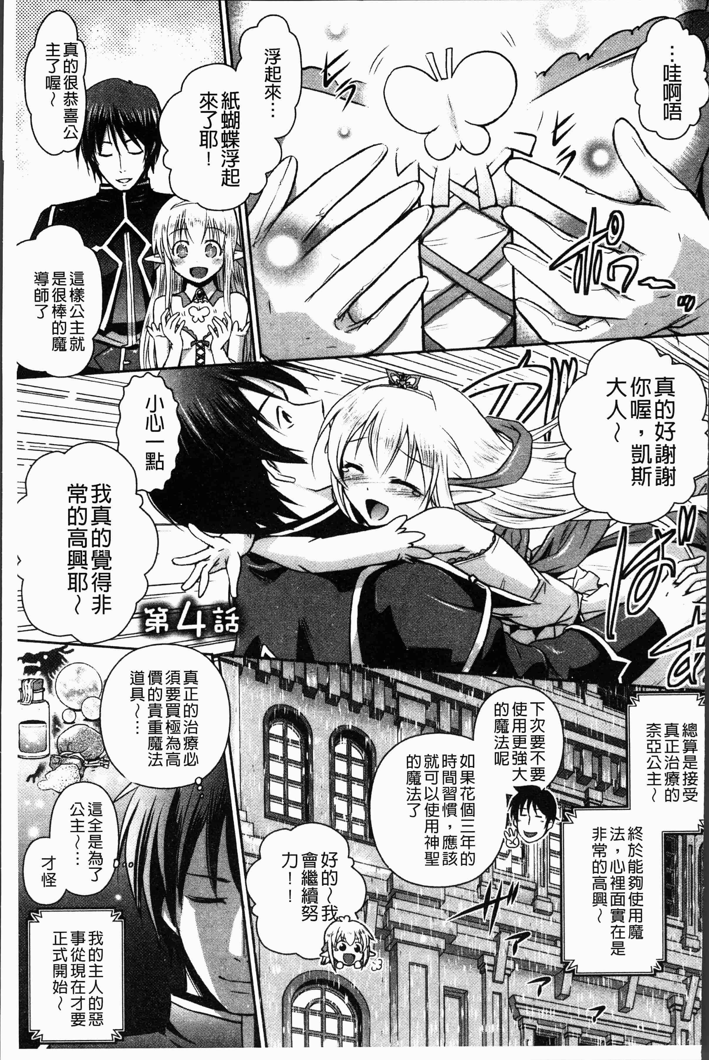 汉化版-[磯貝武連, 時丸佳久] エルフ国宮廷魔導師になれたで姫様にな悪戯をしてみた THE COMIC [4K[S版]掃圖組]_第3集