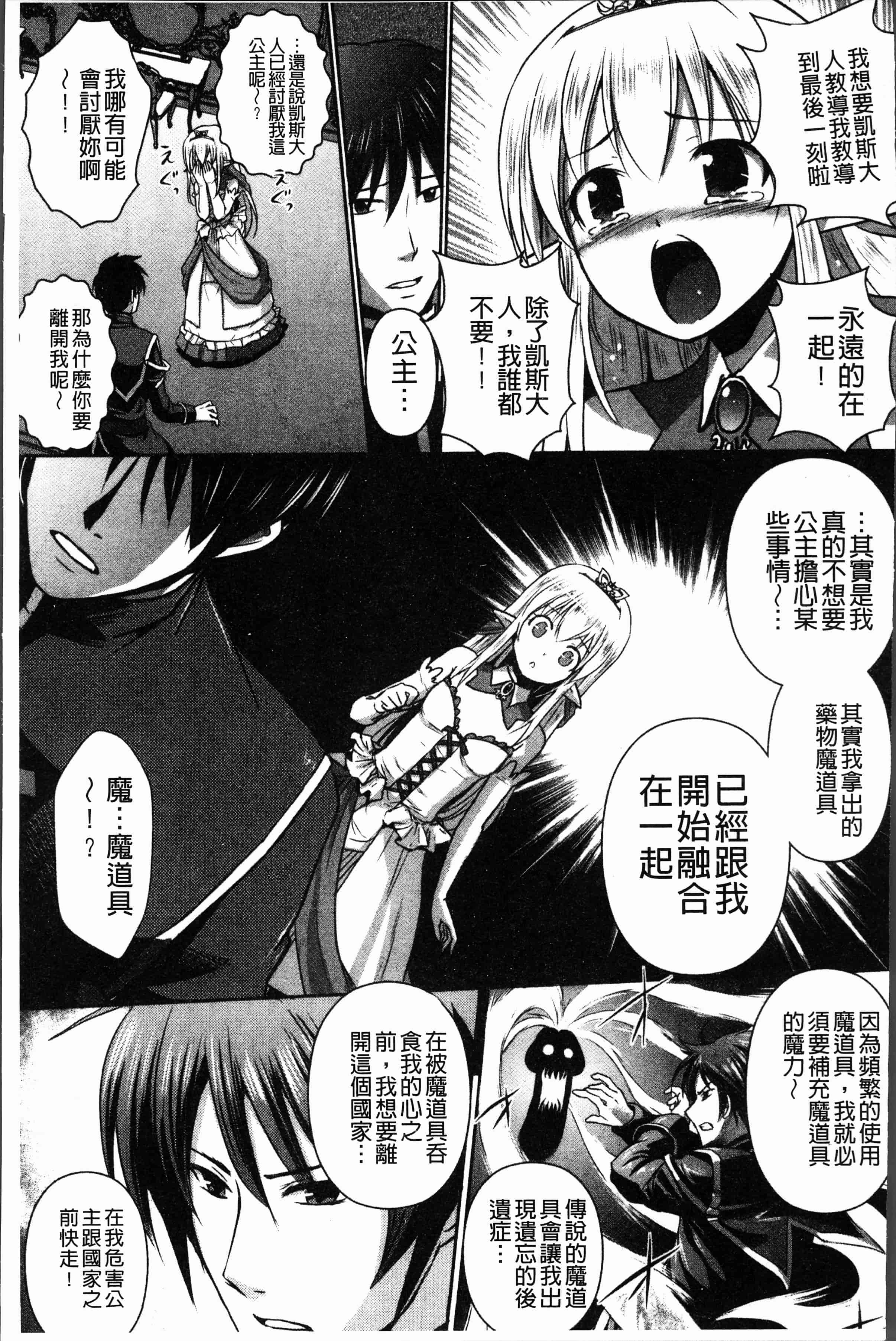 汉化版-[磯貝武連, 時丸佳久] エルフ国宮廷魔導師になれたで姫様にな悪戯をしてみた THE COMIC [4K[S版]掃圖組]_第3集