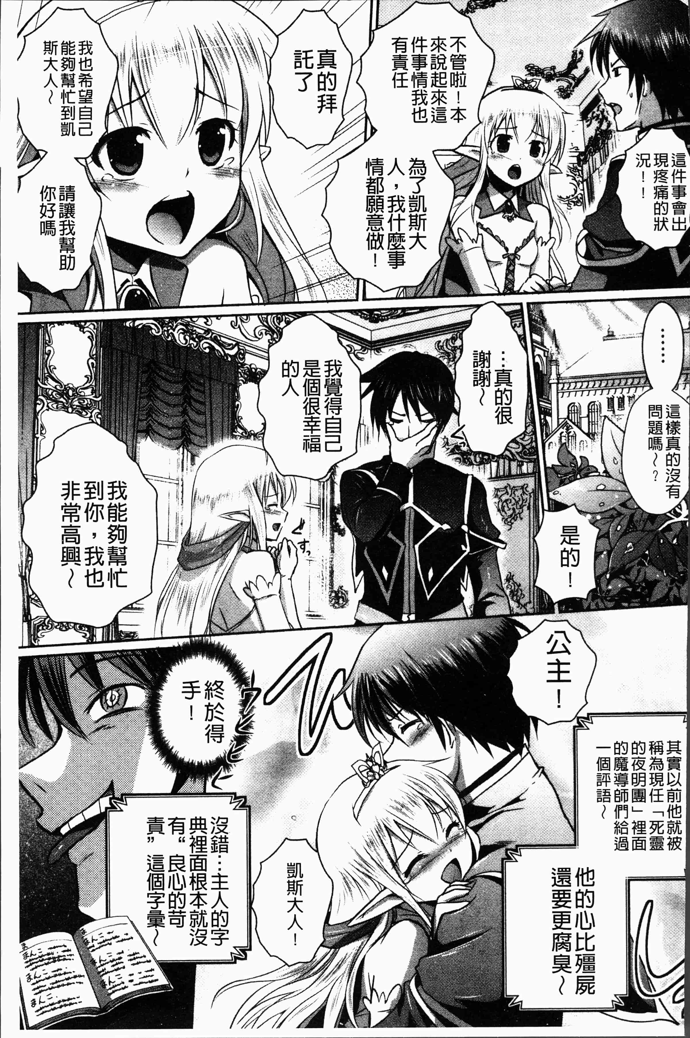 汉化版-[磯貝武連, 時丸佳久] エルフ国宮廷魔導師になれたで姫様にな悪戯をしてみた THE COMIC [4K[S版]掃圖組]_第3集