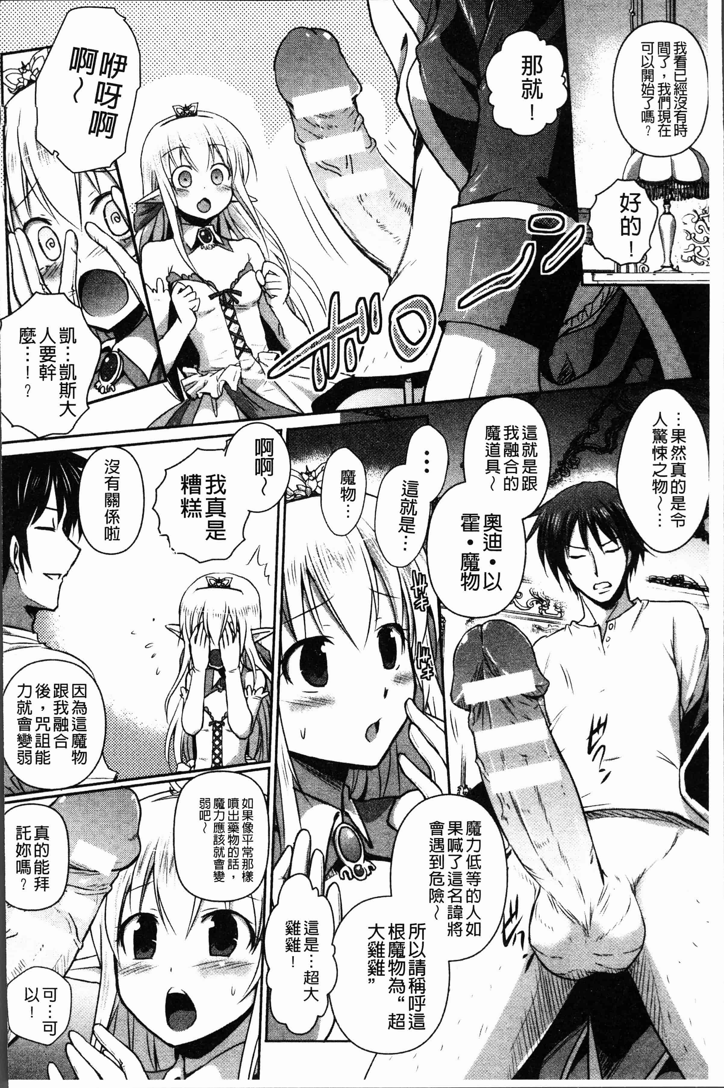 汉化版-[磯貝武連, 時丸佳久] エルフ国宮廷魔導師になれたで姫様にな悪戯をしてみた THE COMIC [4K[S版]掃圖組]_第3集