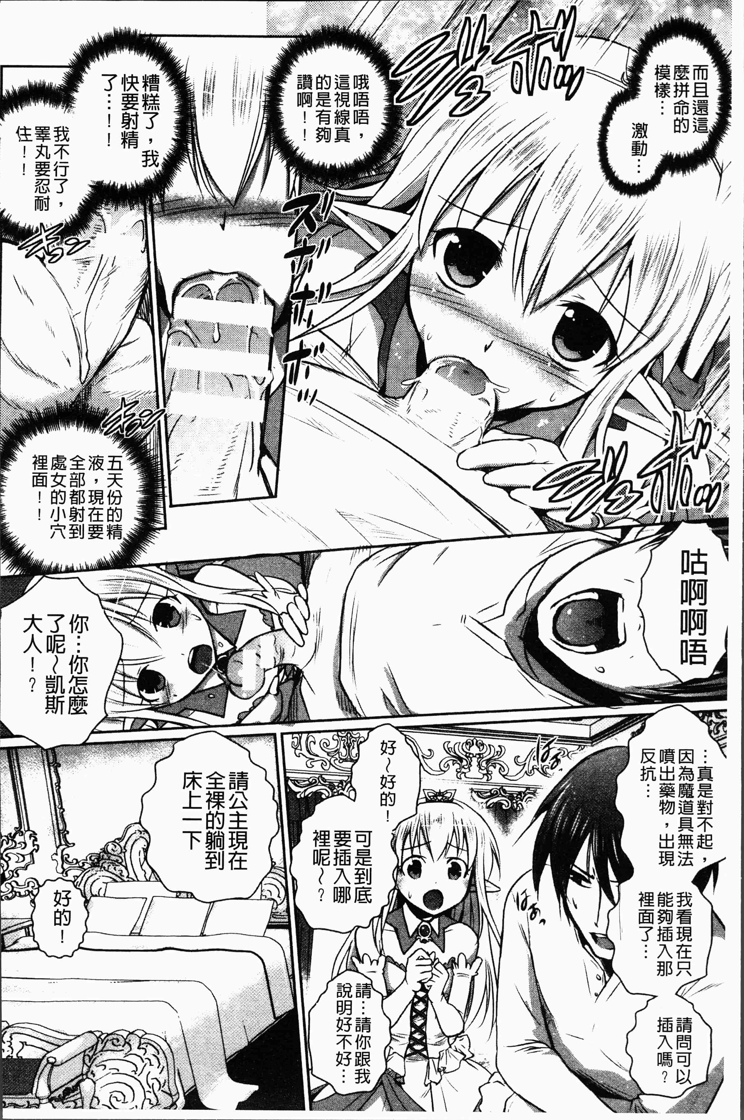 汉化版-[磯貝武連, 時丸佳久] エルフ国宮廷魔導師になれたで姫様にな悪戯をしてみた THE COMIC [4K[S版]掃圖組]_第3集