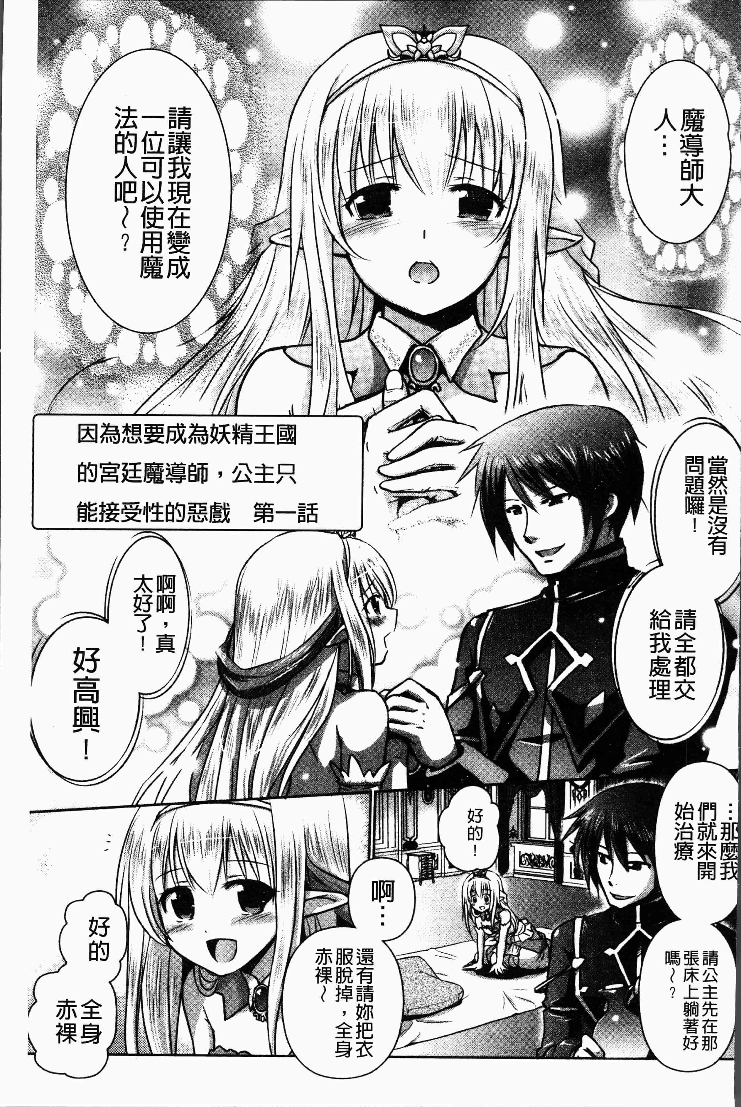 汉化版-[磯貝武連, 時丸佳久] エルフ国宮廷魔導師になれたで姫様にな悪戯をしてみた THE COMIC [4K[S版]掃圖組]_第1集