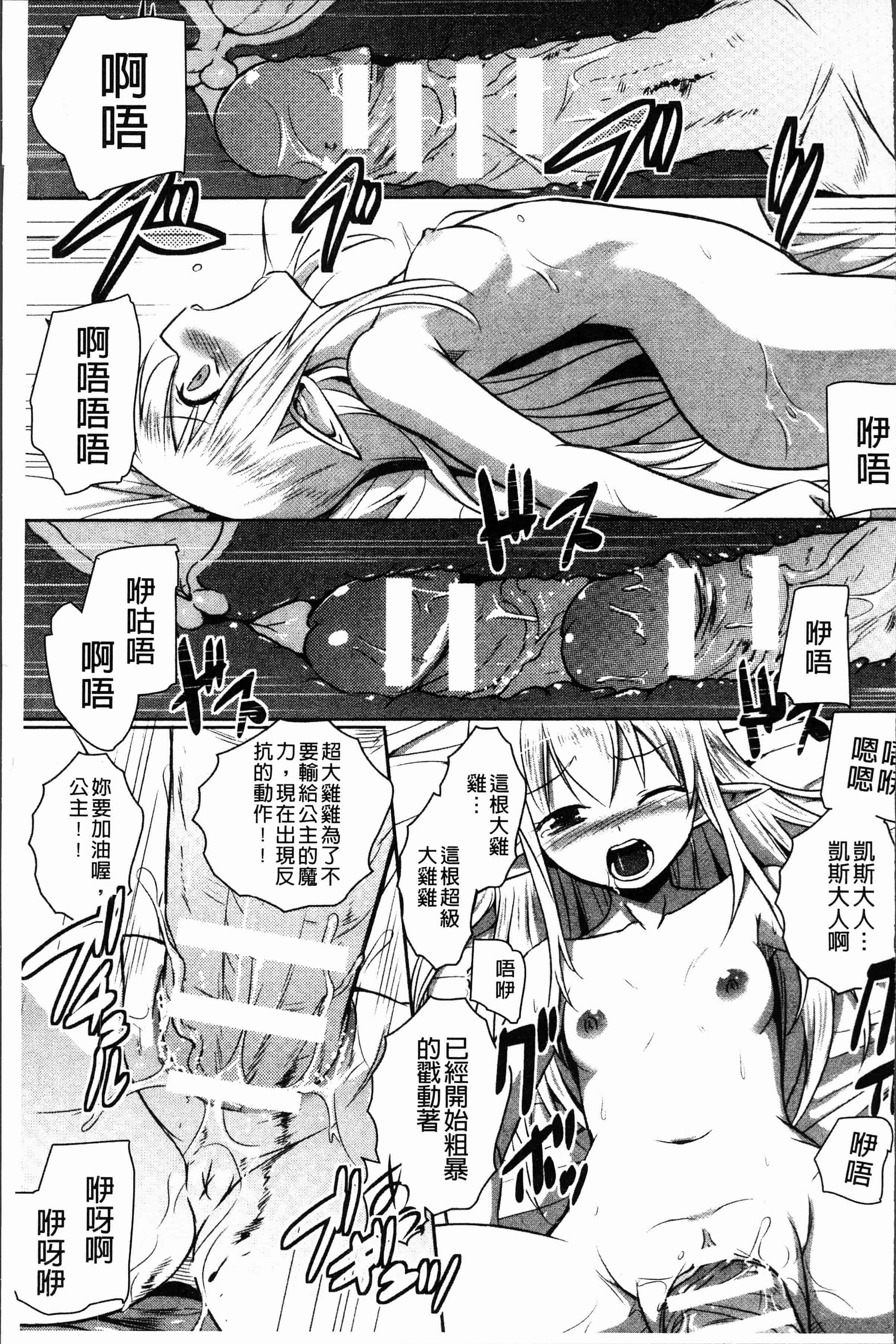 汉化版-[磯貝武連, 時丸佳久] エルフ国宮廷魔導師になれたで姫様にな悪戯をしてみた THE COMIC [4K[S版]掃圖組]_第3集