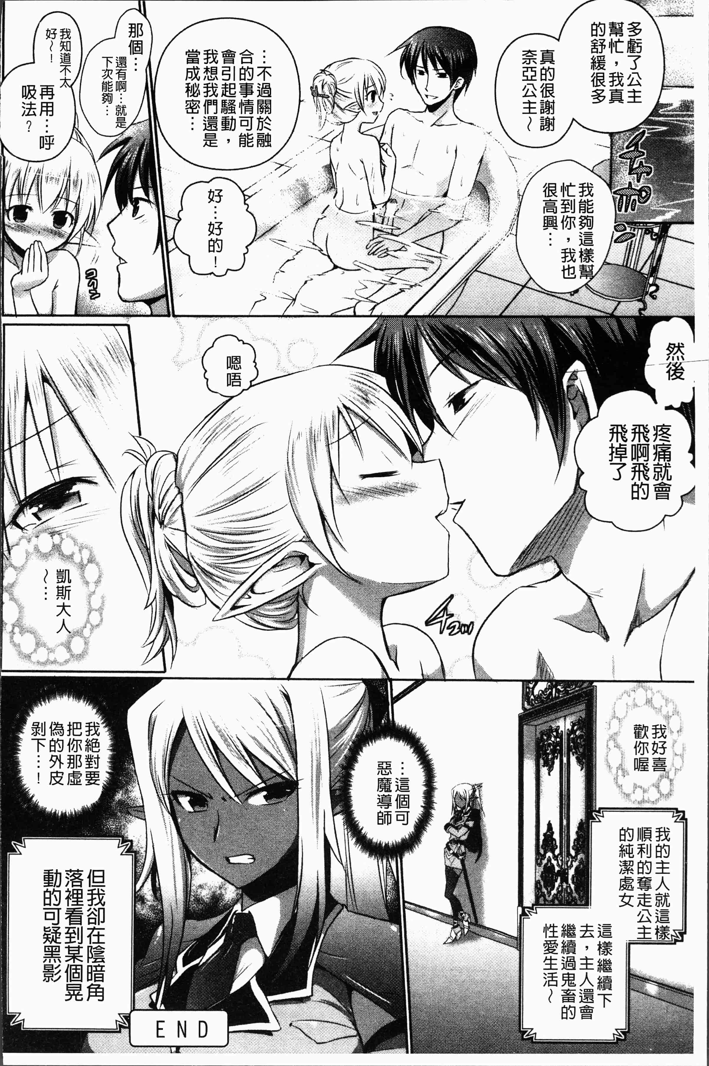 汉化版-[磯貝武連, 時丸佳久] エルフ国宮廷魔導師になれたで姫様にな悪戯をしてみた THE COMIC [4K[S版]掃圖組]_第4集