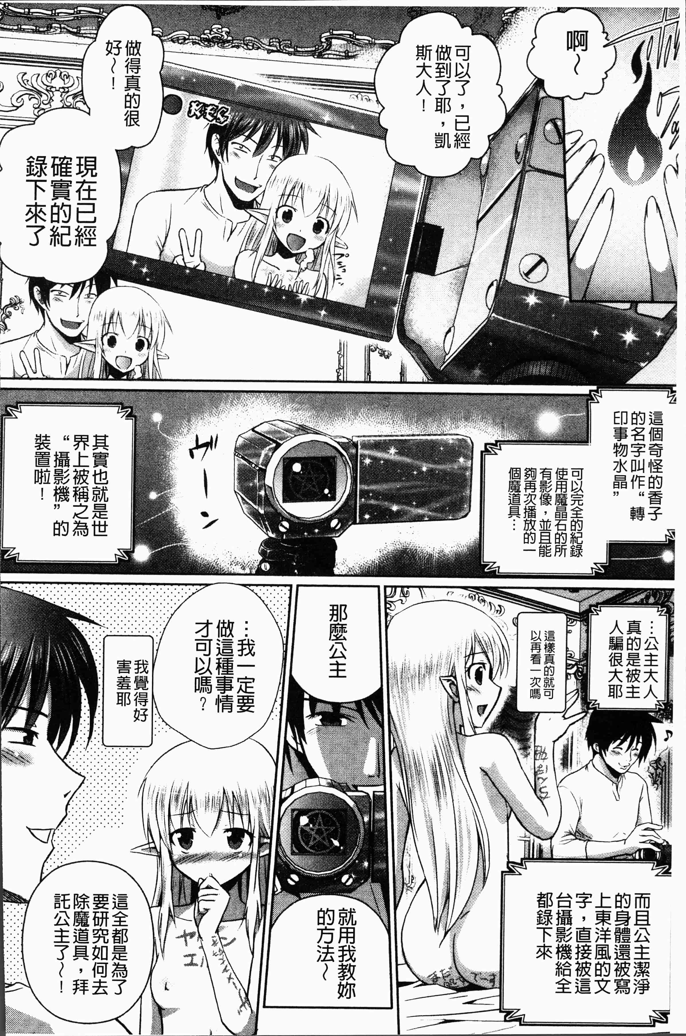 汉化版-[磯貝武連, 時丸佳久] エルフ国宮廷魔導師になれたで姫様にな悪戯をしてみた THE COMIC [4K[S版]掃圖組]_第4集