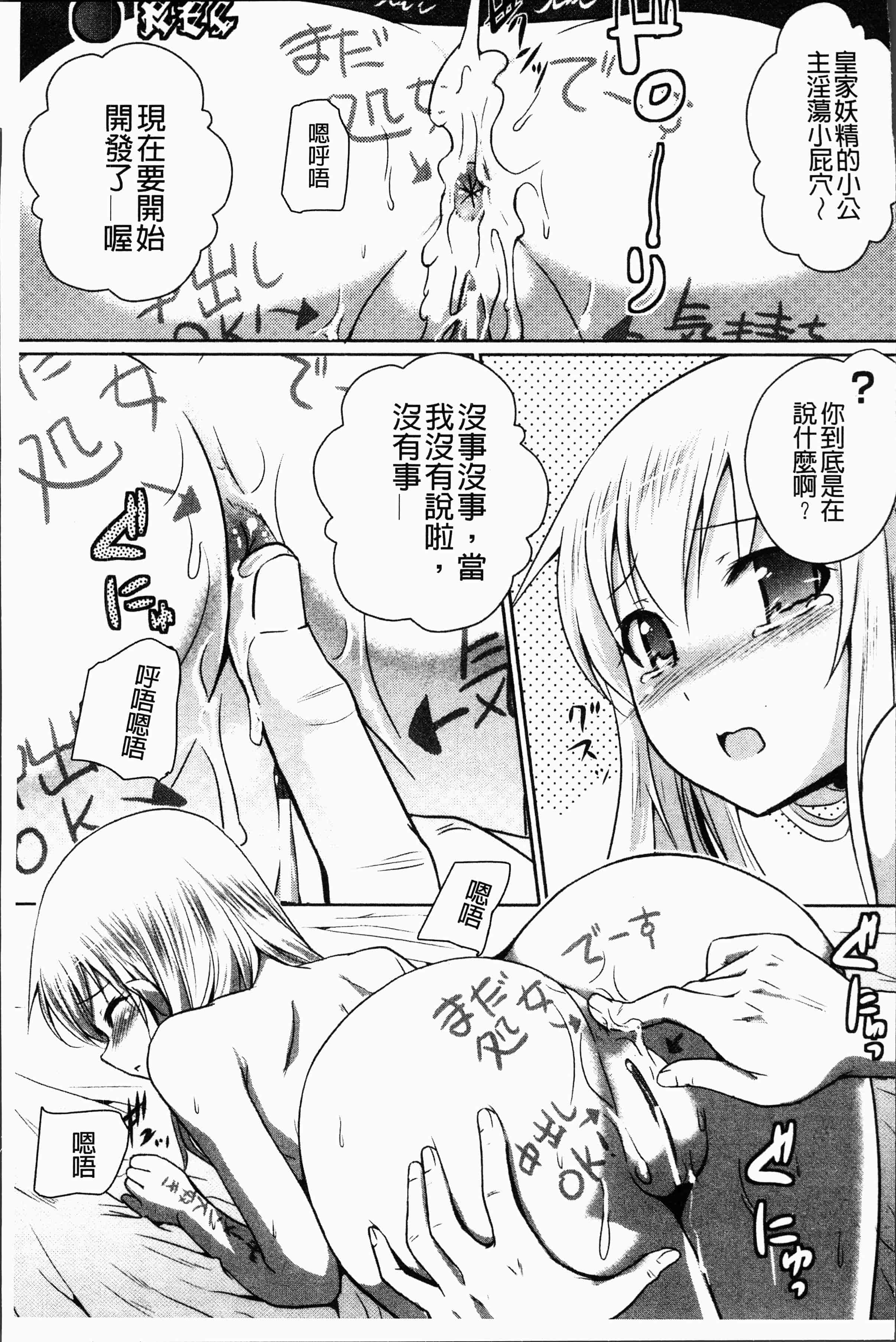 汉化版-[磯貝武連, 時丸佳久] エルフ国宮廷魔導師になれたで姫様にな悪戯をしてみた THE COMIC [4K[S版]掃圖組]_第4集