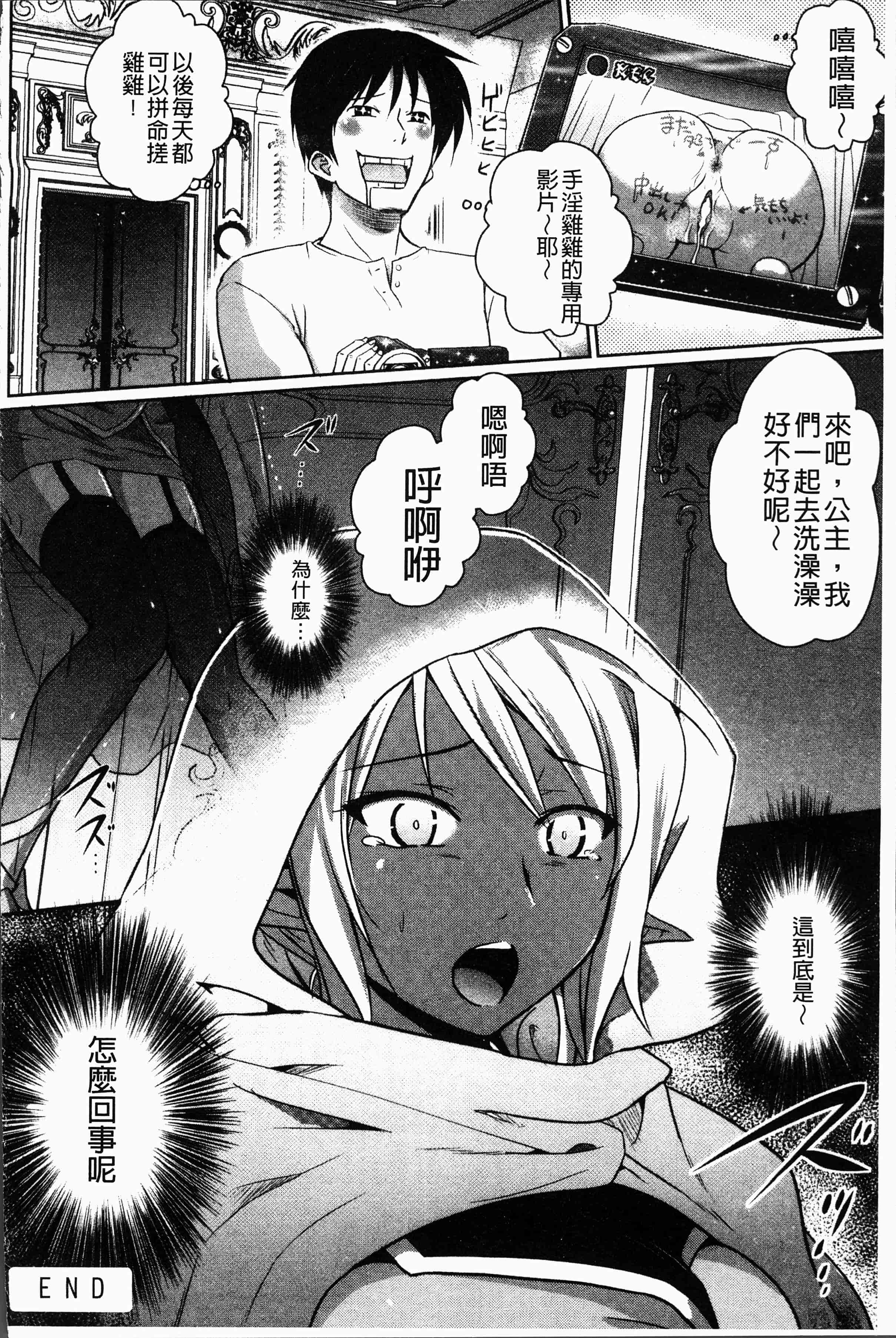 汉化版-[磯貝武連, 時丸佳久] エルフ国宮廷魔導師になれたで姫様にな悪戯をしてみた THE COMIC [4K[S版]掃圖組]_第4集