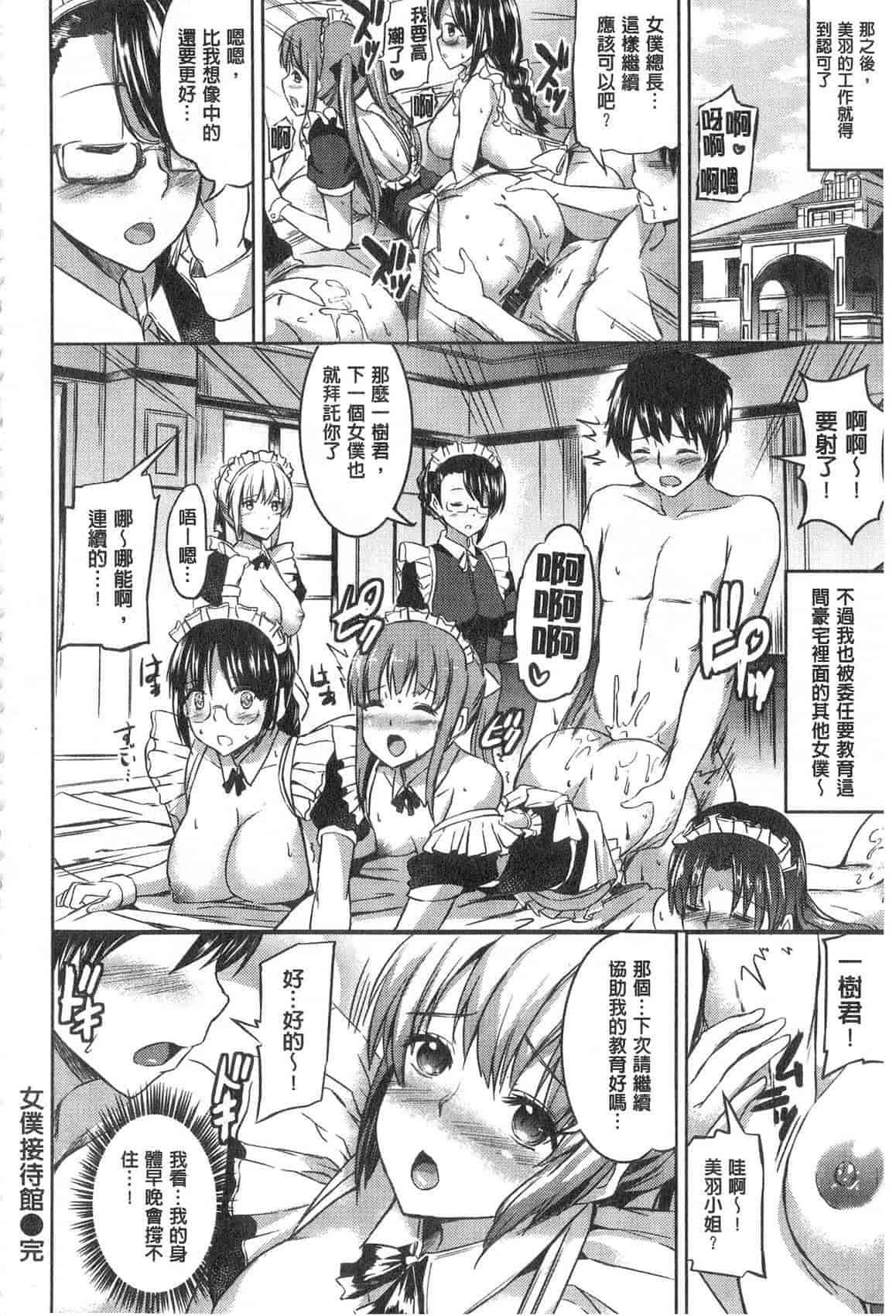 汉化版-[神代竜] お嬢様のメイド事情 大小姐的色女傭事件_第5集