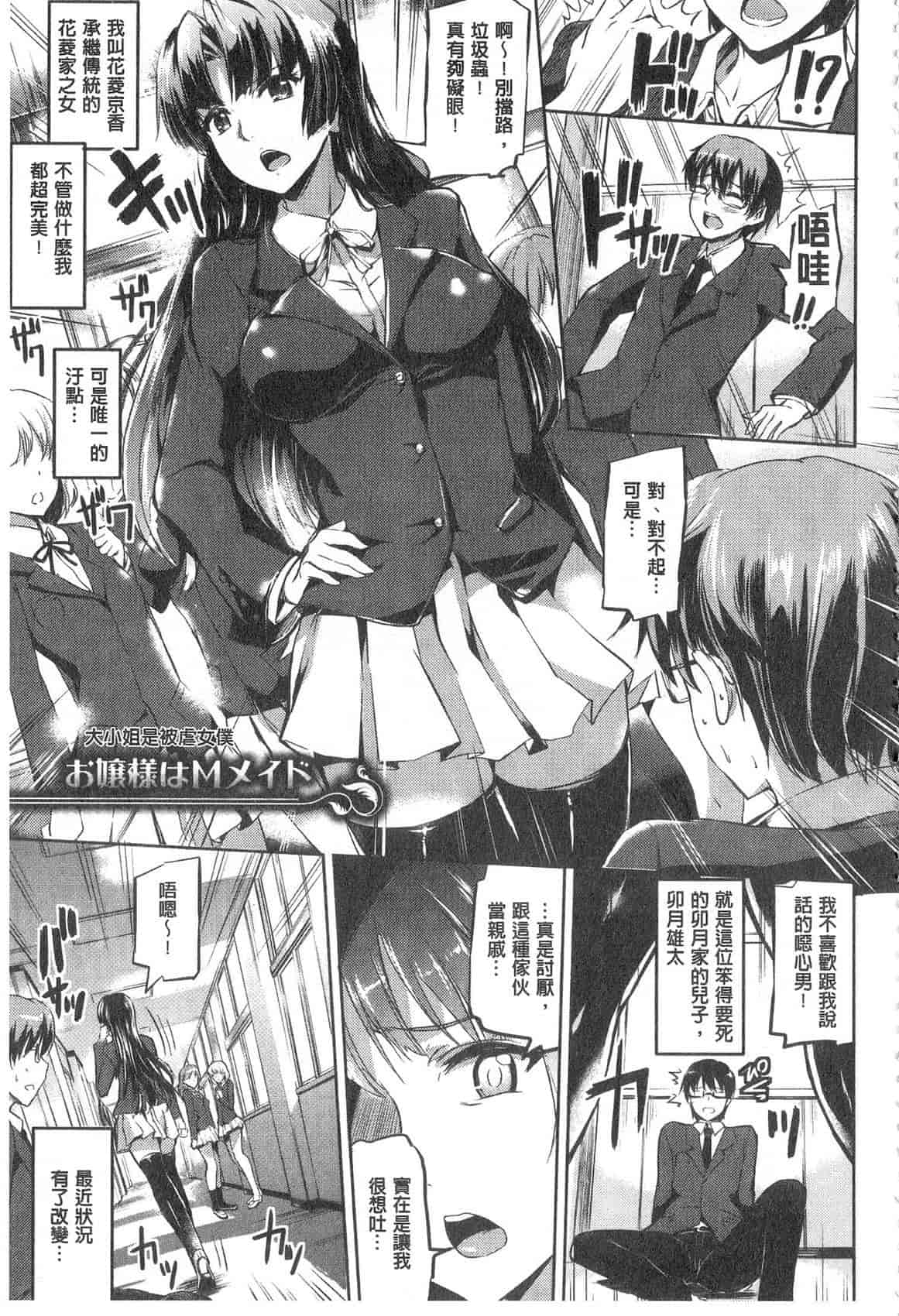 汉化版-[神代竜] お嬢様のメイド事情 大小姐的色女傭事件_第5集