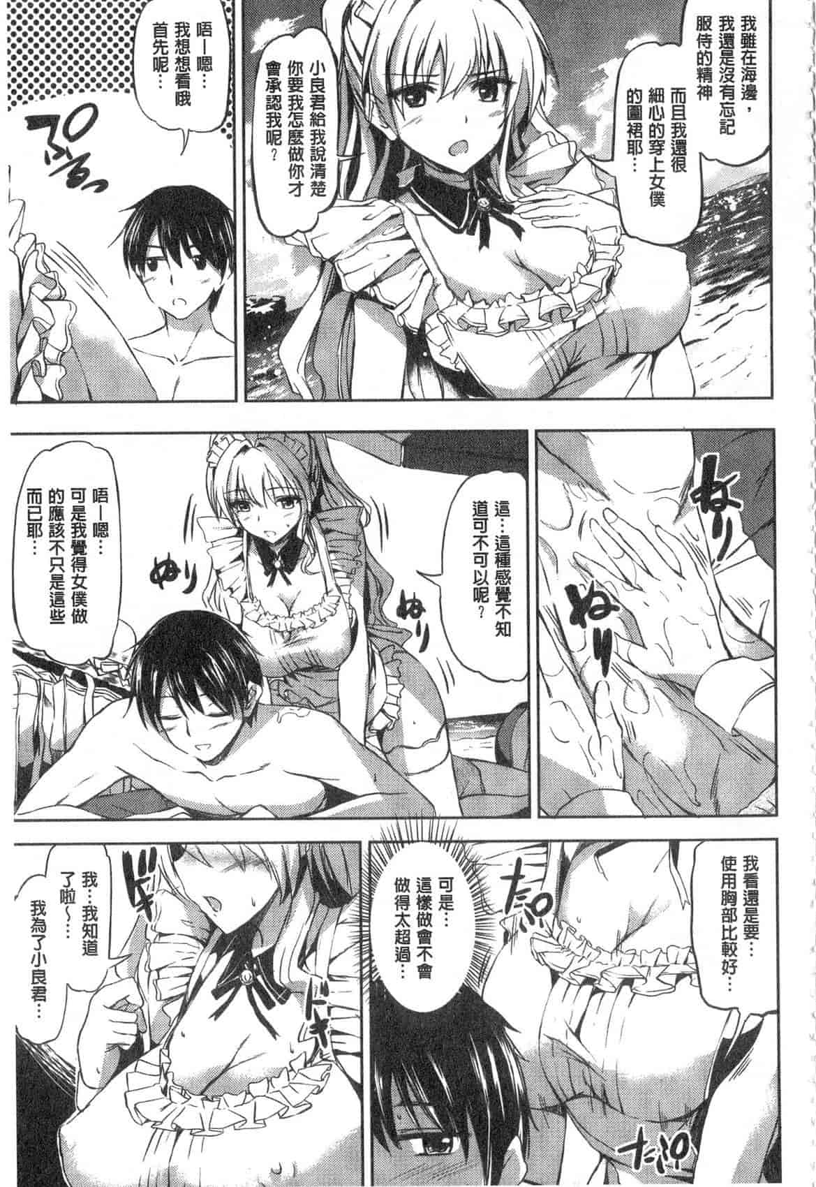 汉化版-[神代竜] お嬢様のメイド事情 大小姐的色女傭事件_第6集