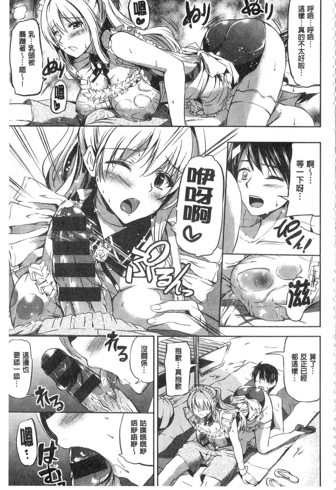 汉化版-[神代竜] お嬢様のメイド事情 大小姐的色女傭事件_第6集