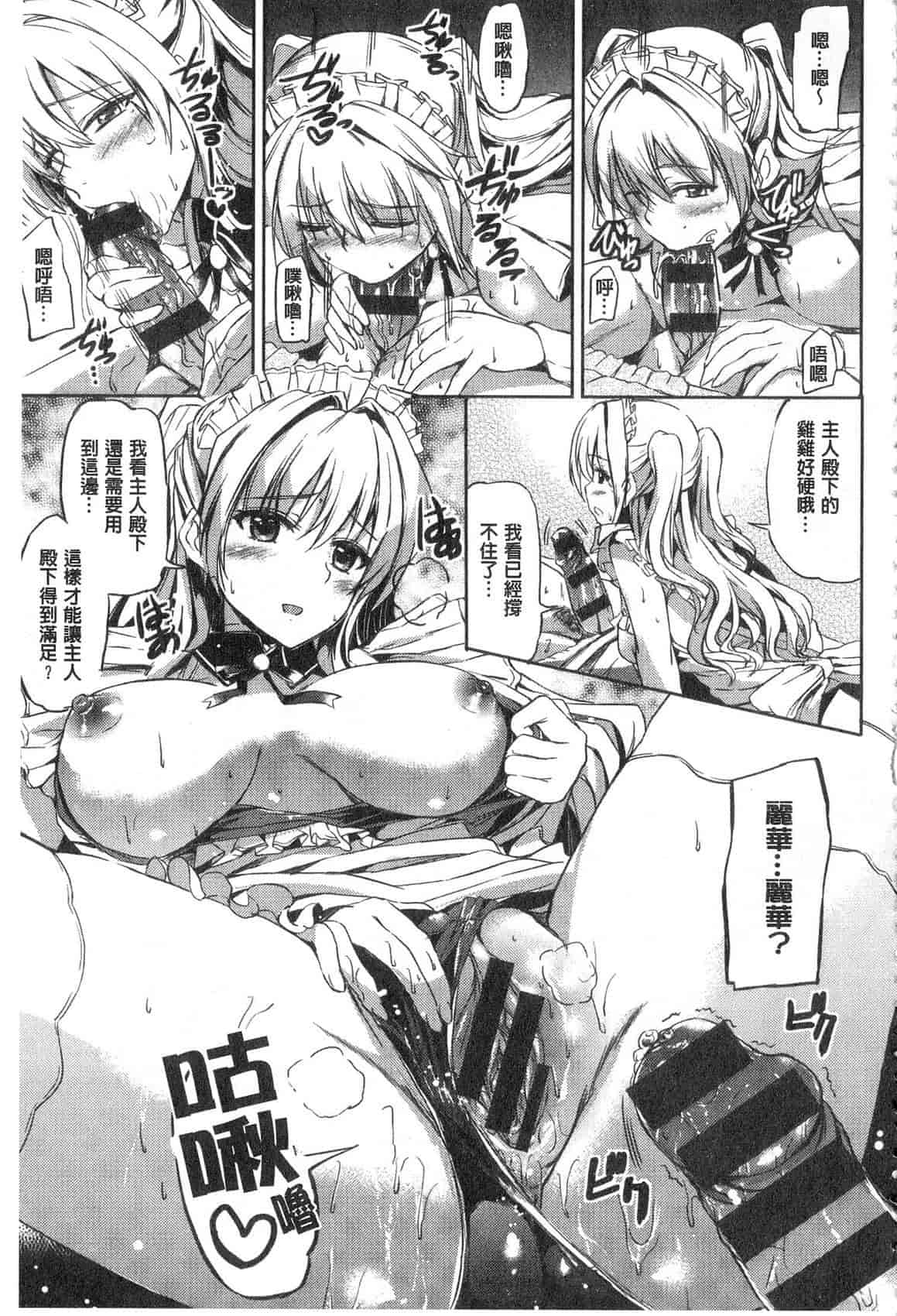 汉化版-[神代竜] お嬢様のメイド事情 大小姐的色女傭事件_第6集