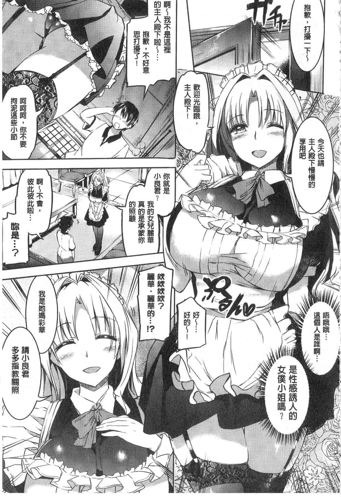 汉化版-[神代竜] お嬢様のメイド事情 大小姐的色女傭事件_第1集