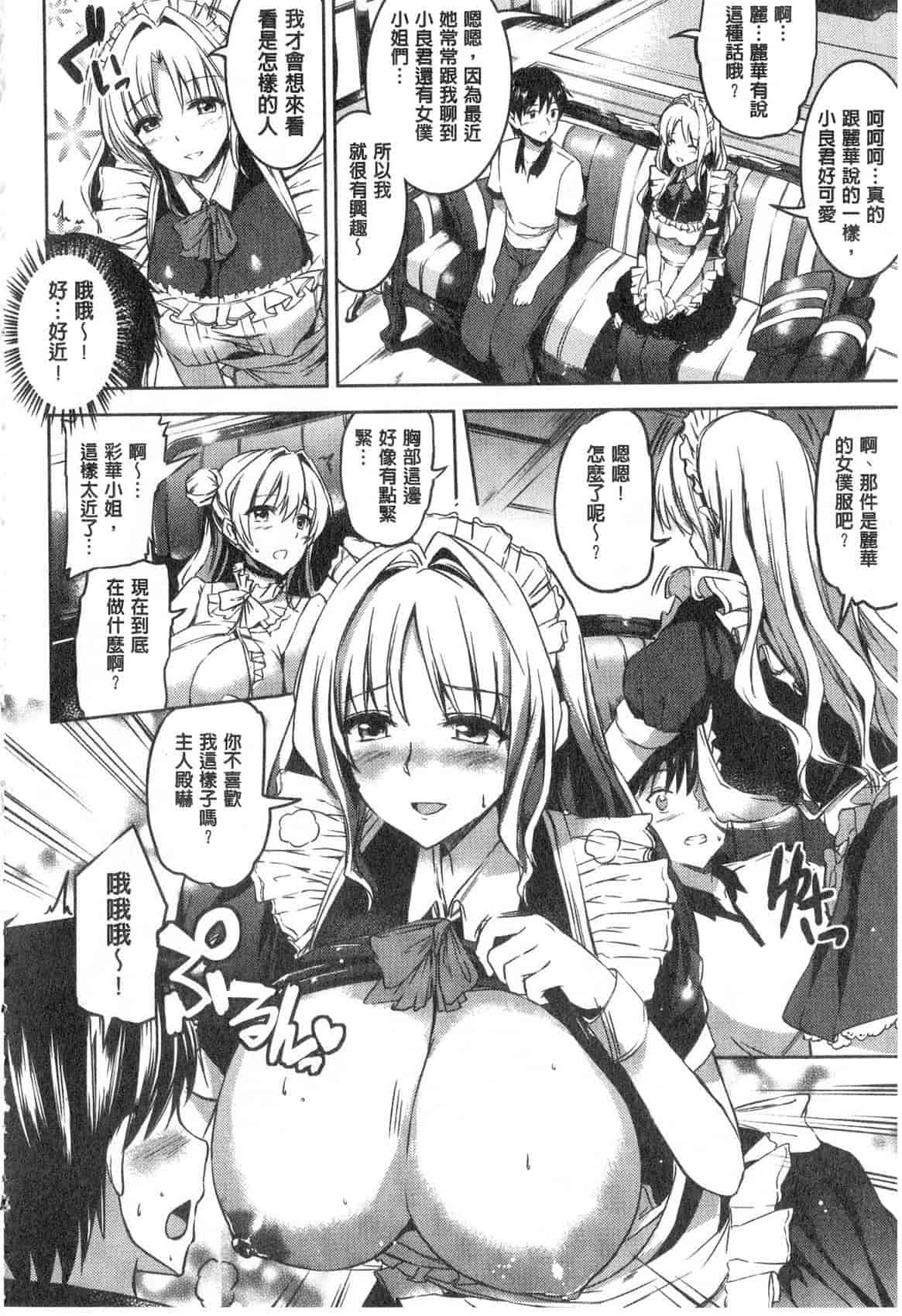 汉化版-[神代竜] お嬢様のメイド事情 大小姐的色女傭事件_第1集