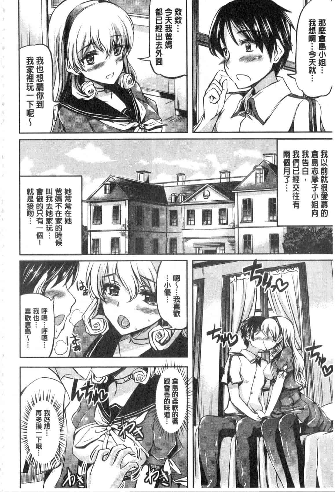 汉化版-[神代竜] お嬢様のメイド事情 大小姐的色女傭事件_第7集