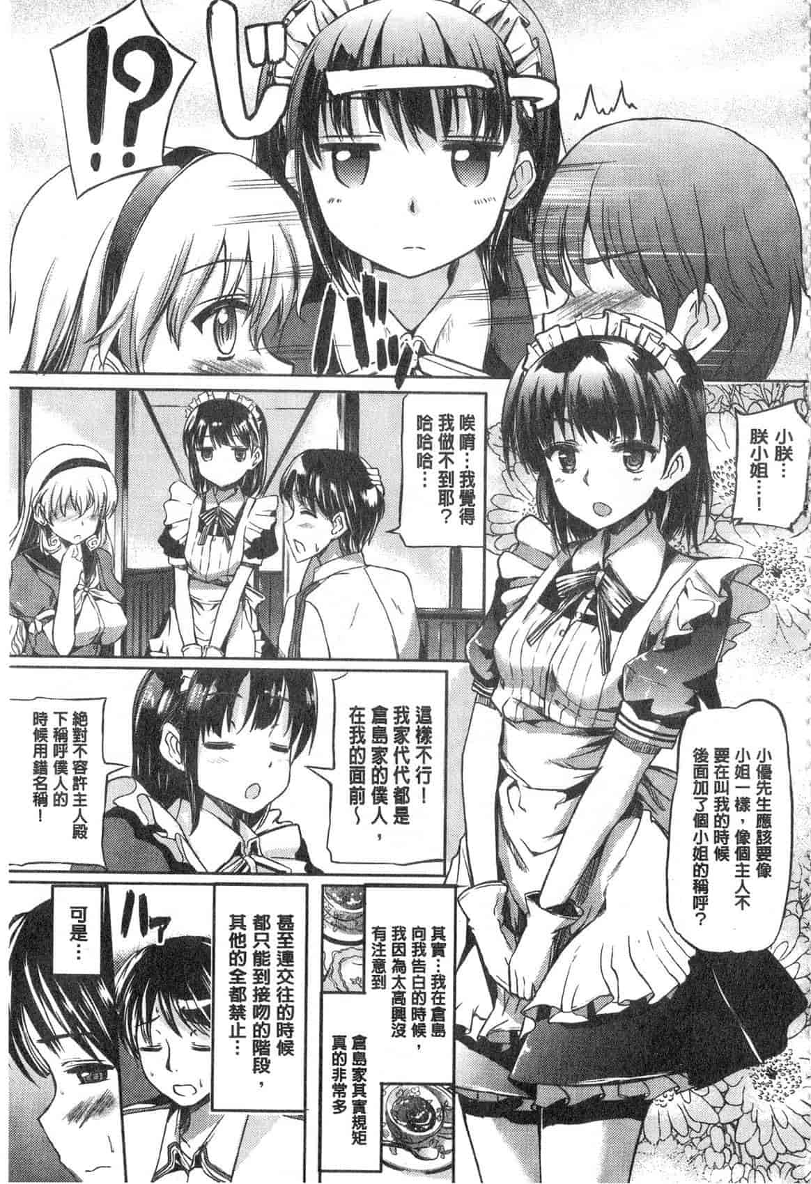 汉化版-[神代竜] お嬢様のメイド事情 大小姐的色女傭事件_第7集