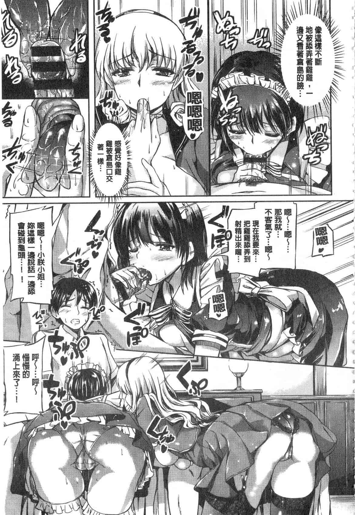 汉化版-[神代竜] お嬢様のメイド事情 大小姐的色女傭事件_第8集