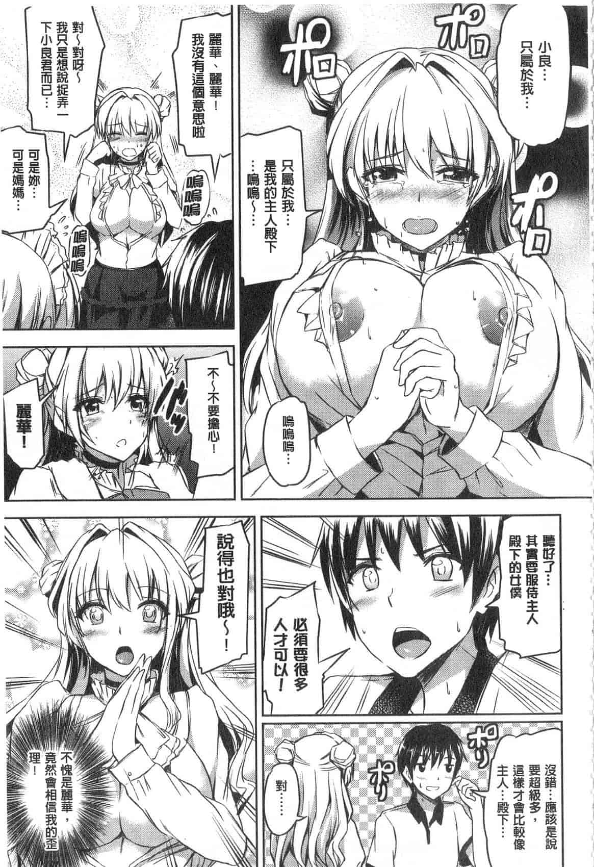 汉化版-[神代竜] お嬢様のメイド事情 大小姐的色女傭事件_第1集