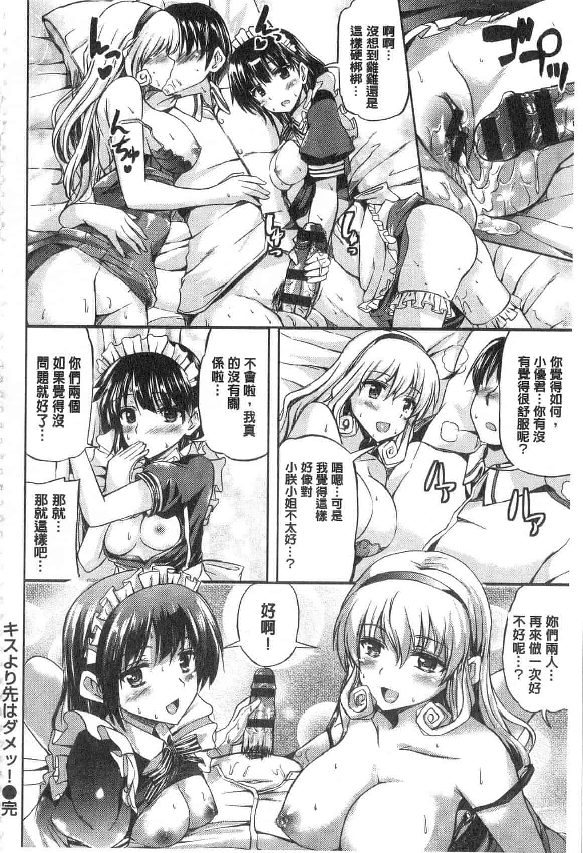 汉化版-[神代竜] お嬢様のメイド事情 大小姐的色女傭事件_第8集