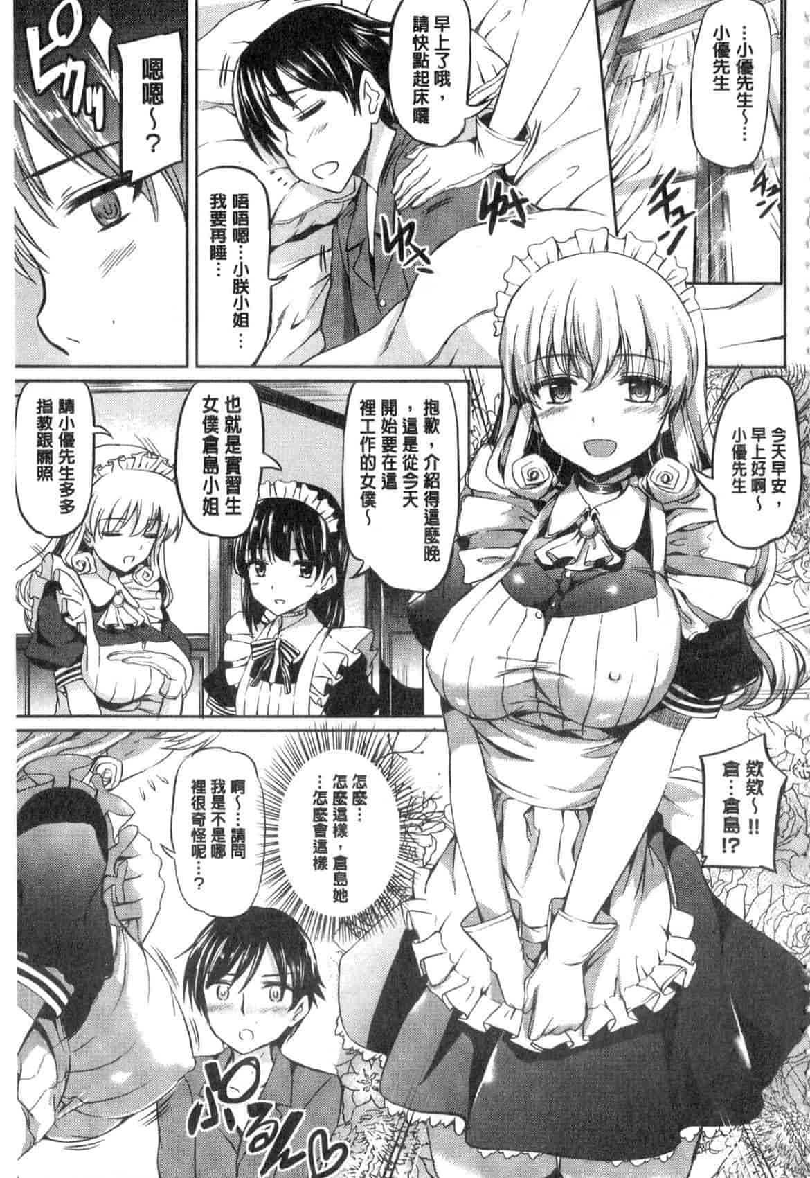 汉化版-[神代竜] お嬢様のメイド事情 大小姐的色女傭事件_第8集