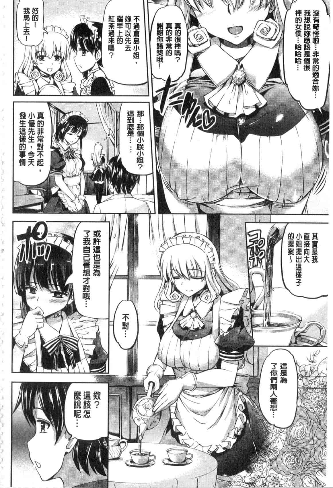 汉化版-[神代竜] お嬢様のメイド事情 大小姐的色女傭事件_第8集