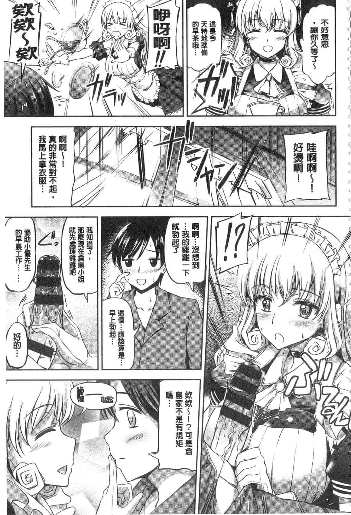 汉化版-[神代竜] お嬢様のメイド事情 大小姐的色女傭事件_第8集