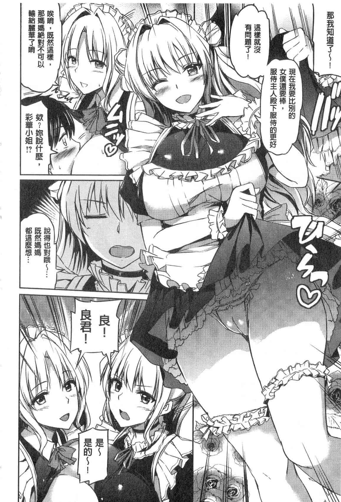 汉化版-[神代竜] お嬢様のメイド事情 大小姐的色女傭事件_第1集