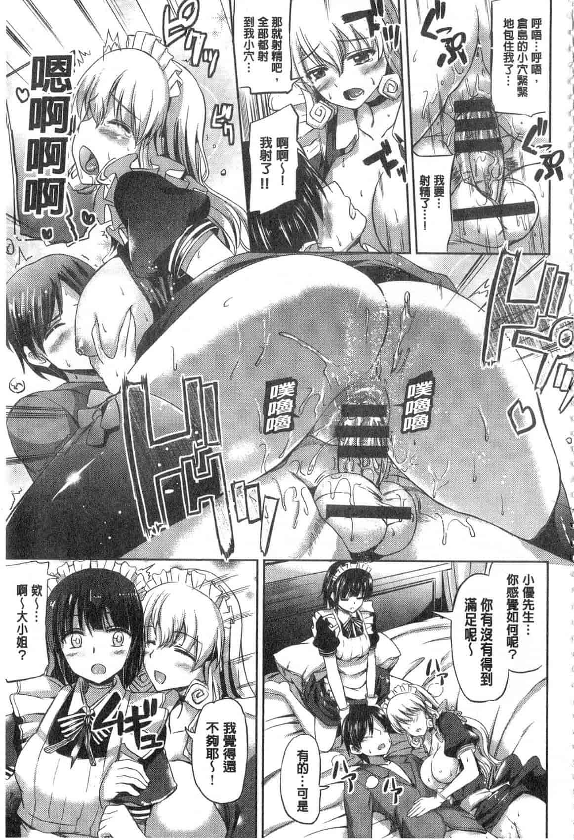 汉化版-[神代竜] お嬢様のメイド事情 大小姐的色女傭事件_第9集