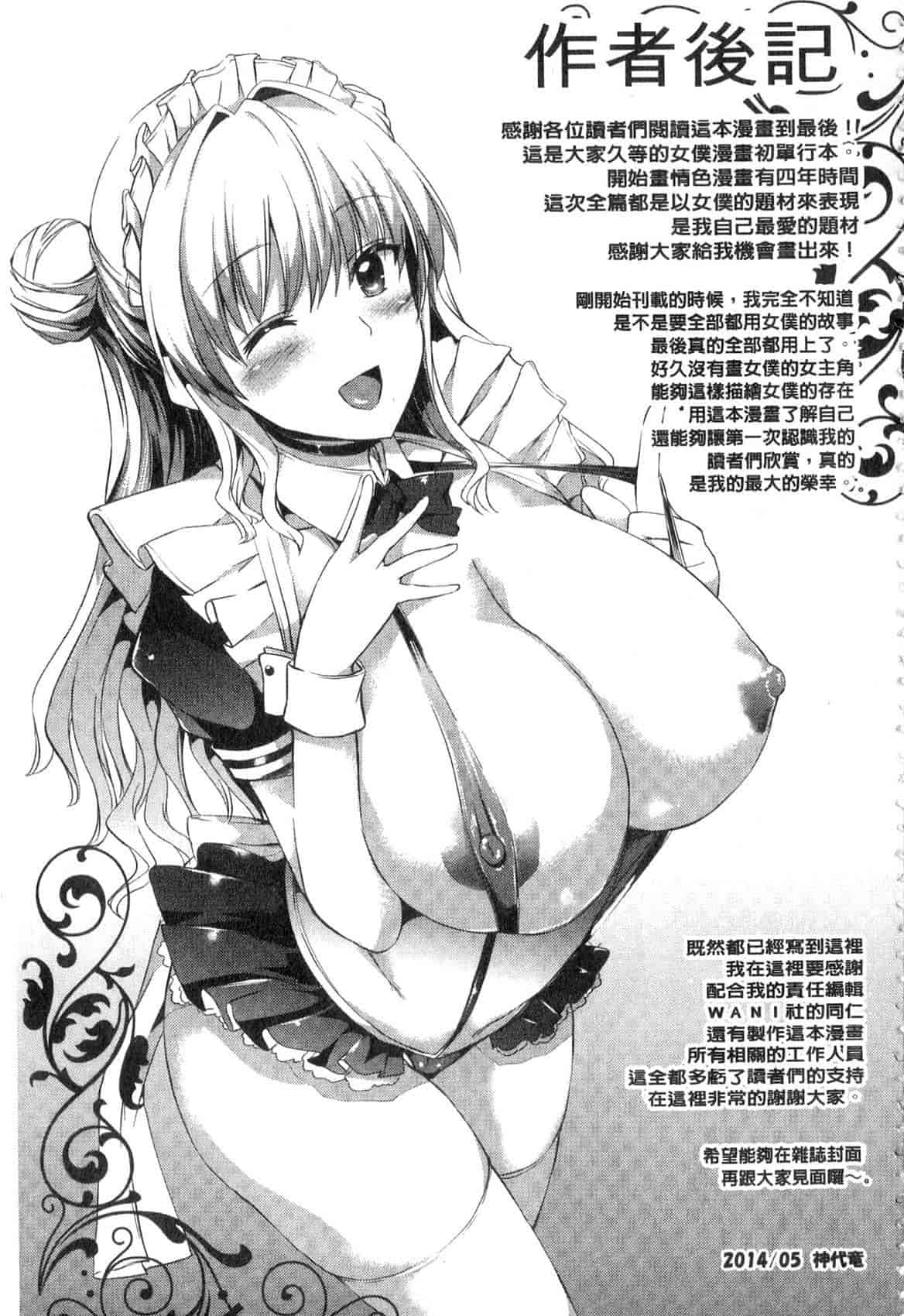 汉化版-[神代竜] お嬢様のメイド事情 大小姐的色女傭事件_第9集