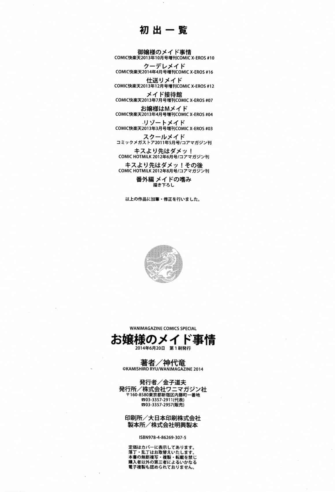汉化版-[神代竜] お嬢様のメイド事情 大小姐的色女傭事件_第9集