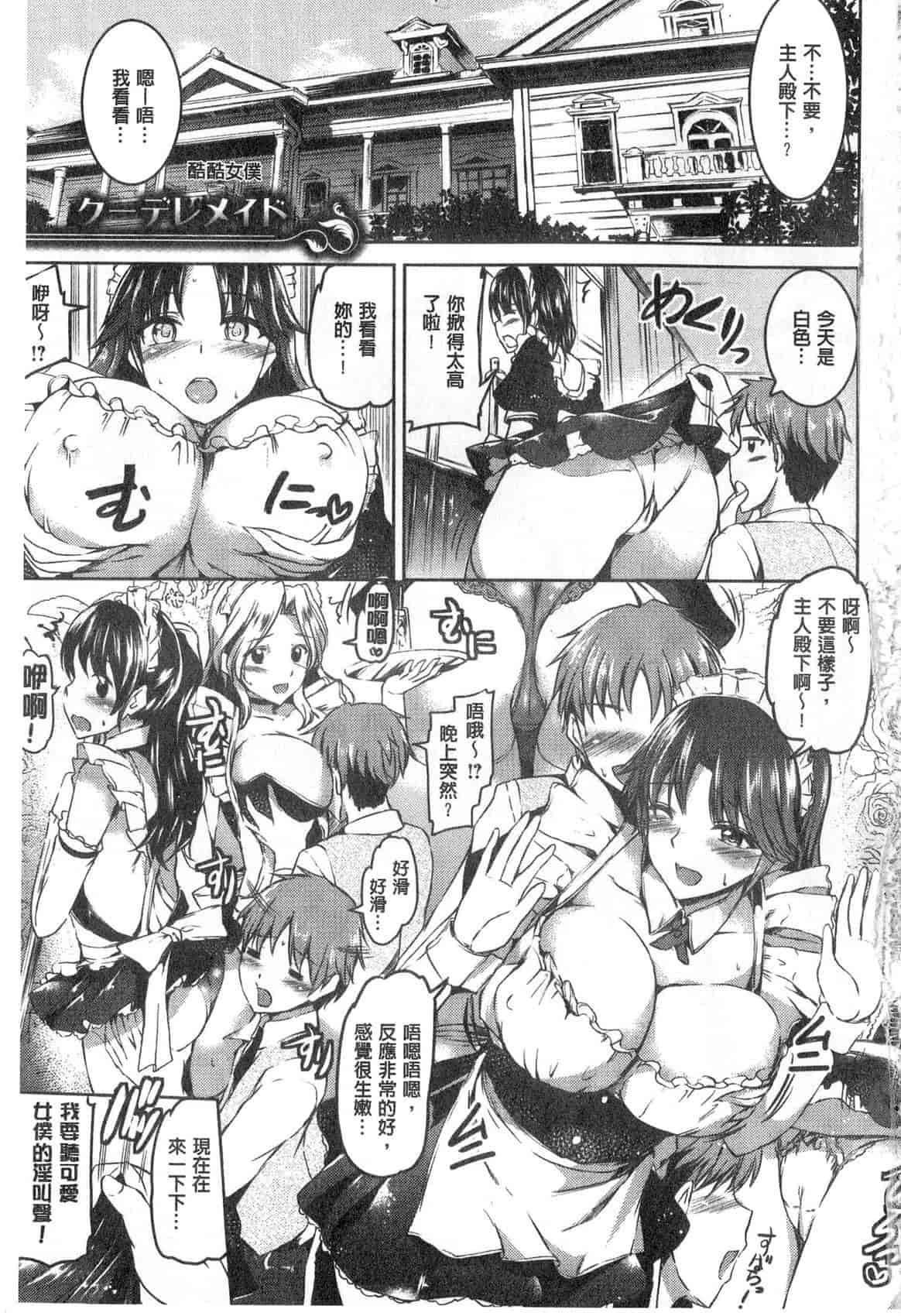 汉化版-[神代竜] お嬢様のメイド事情 大小姐的色女傭事件_第2集