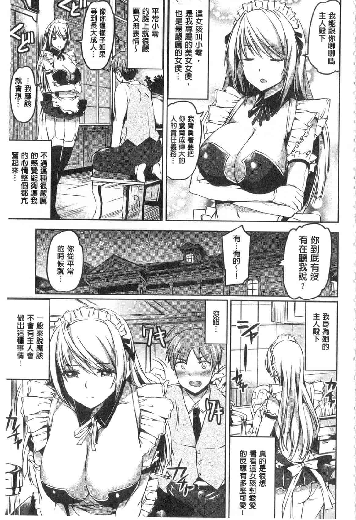 汉化版-[神代竜] お嬢様のメイド事情 大小姐的色女傭事件_第2集
