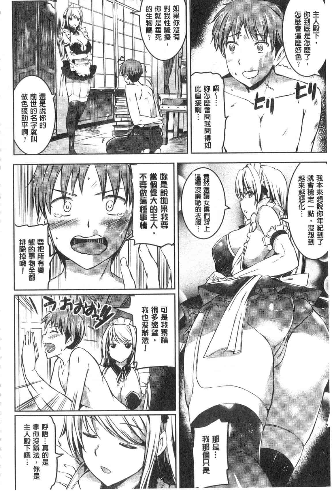 汉化版-[神代竜] お嬢様のメイド事情 大小姐的色女傭事件_第2集