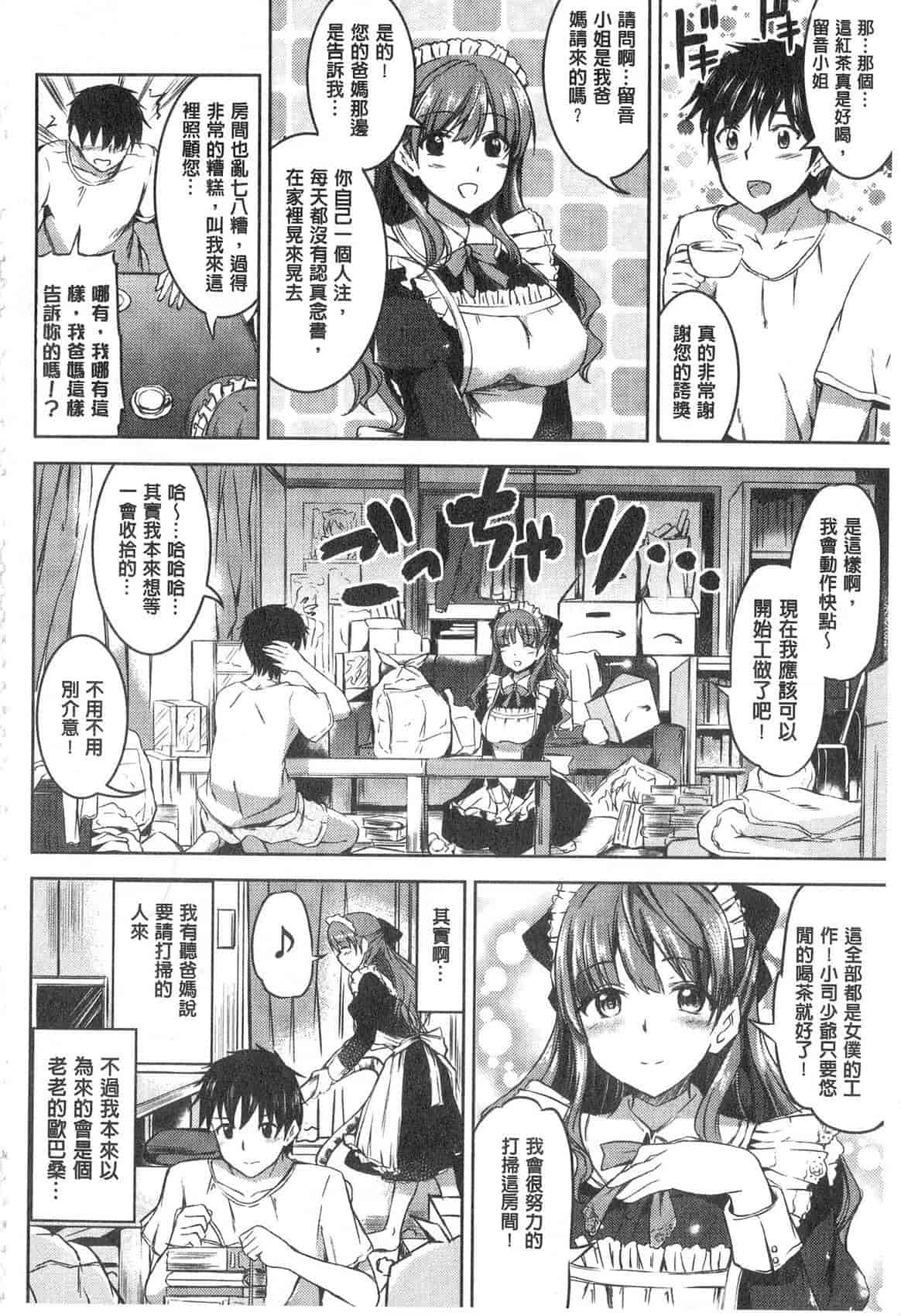 汉化版-[神代竜] お嬢様のメイド事情 大小姐的色女傭事件_第3集